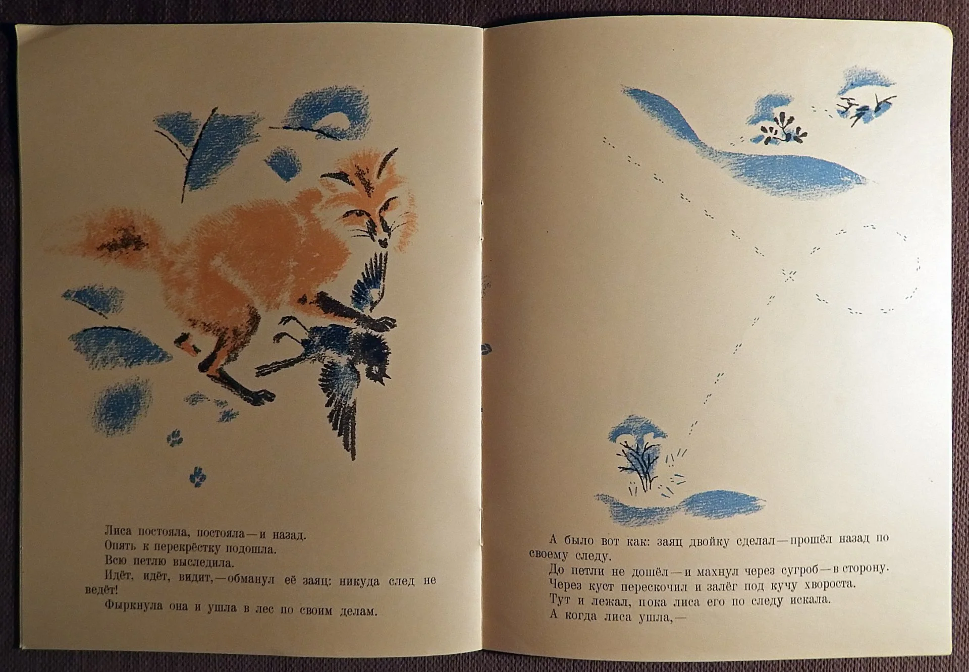 Книга. В. Бианки. Снежная книга. 1981 год - миниатюра 4