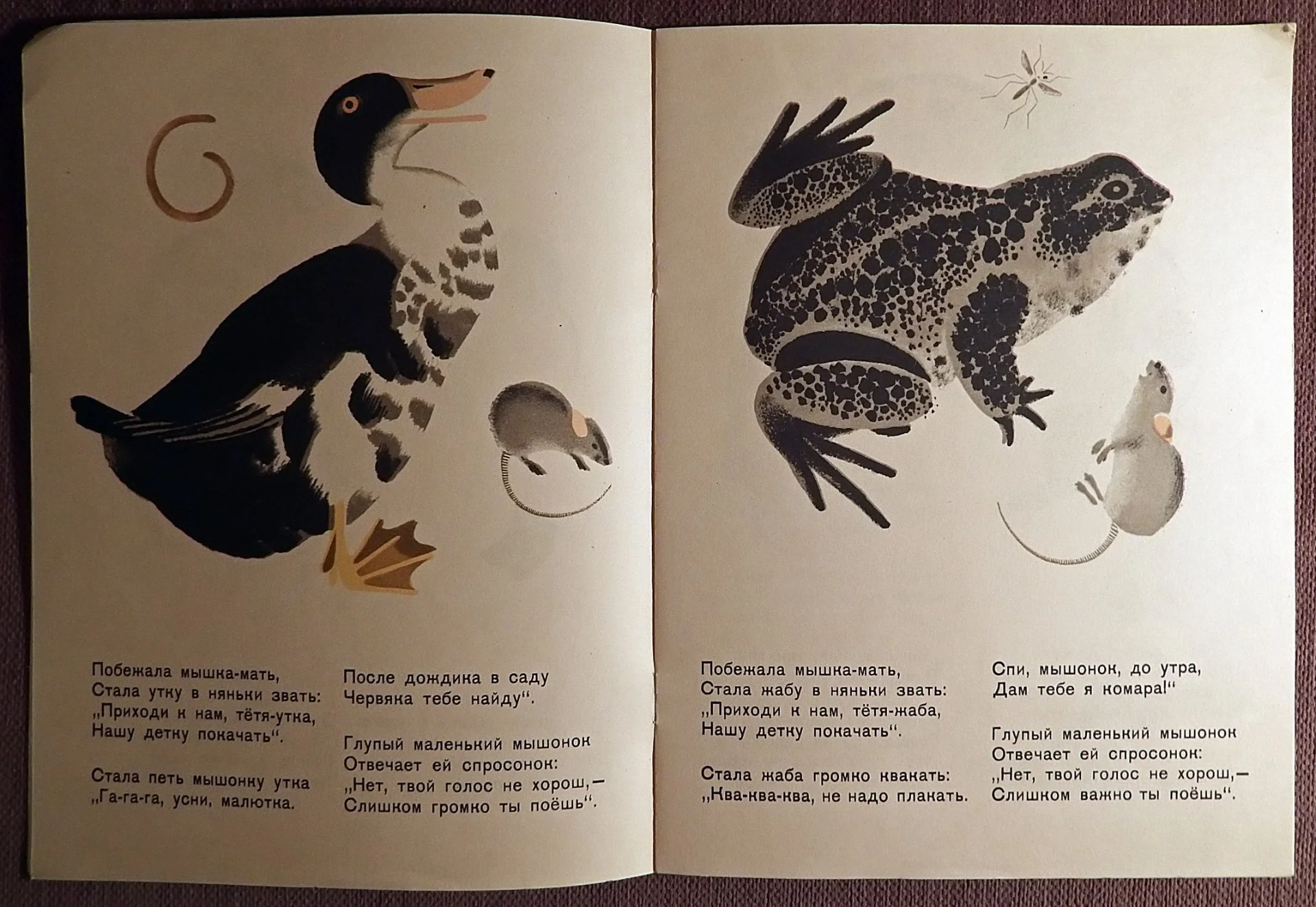 Книга. С. Маршак. Сказка о глупом мышонке. 1982 год - миниатюра 2