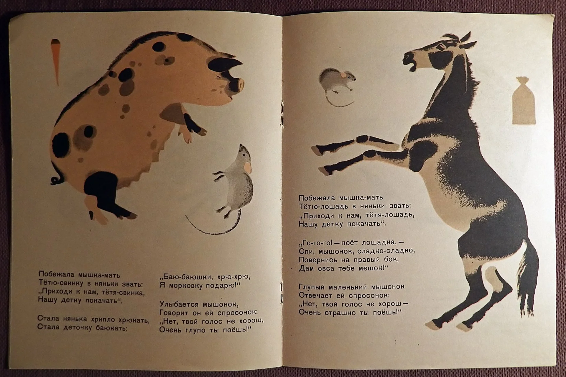 Книга. С. Маршак. Сказка о глупом мышонке. 1982 год - миниатюра 3