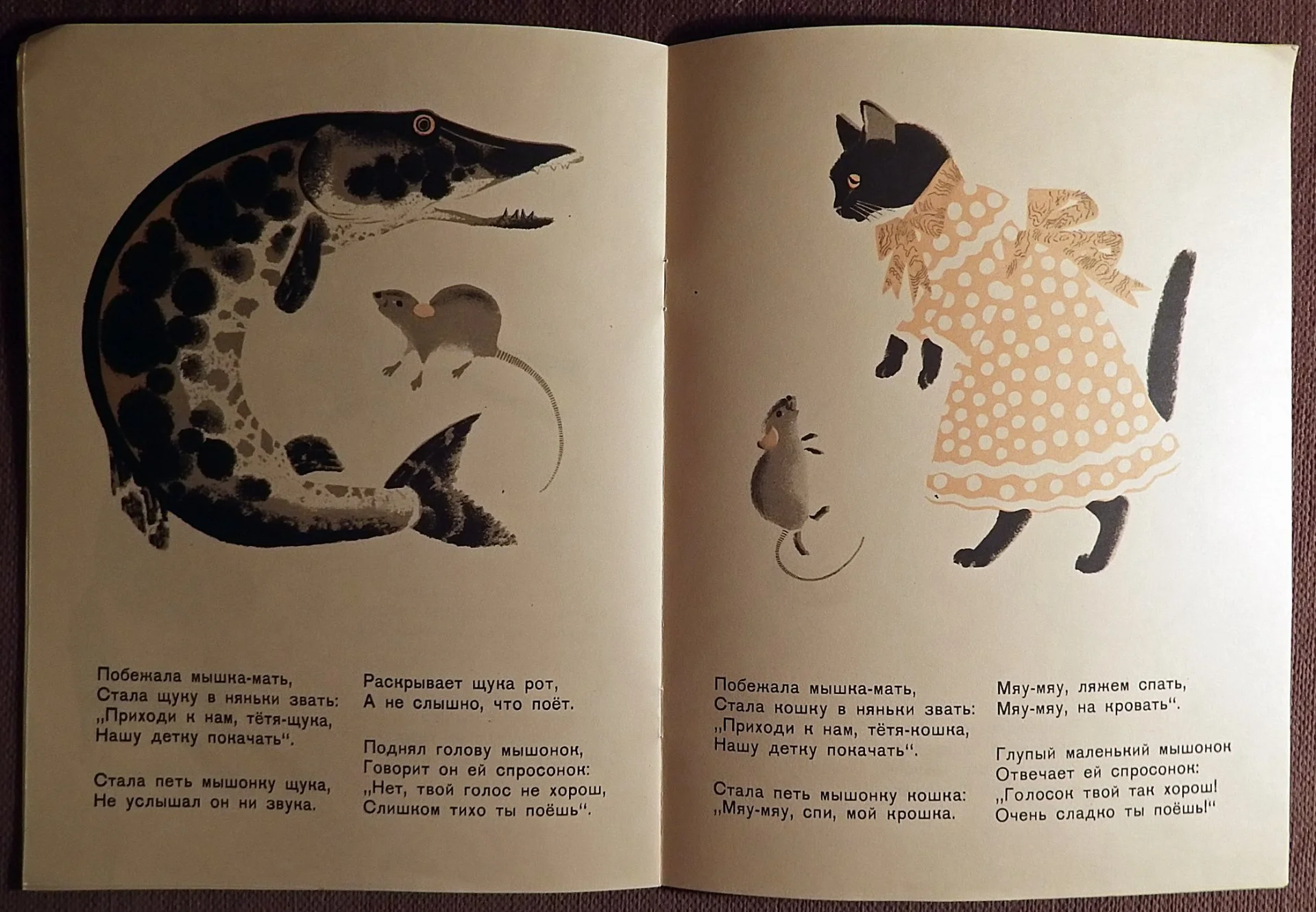 Книга. С. Маршак. Сказка о глупом мышонке. 1982 год - миниатюра 4