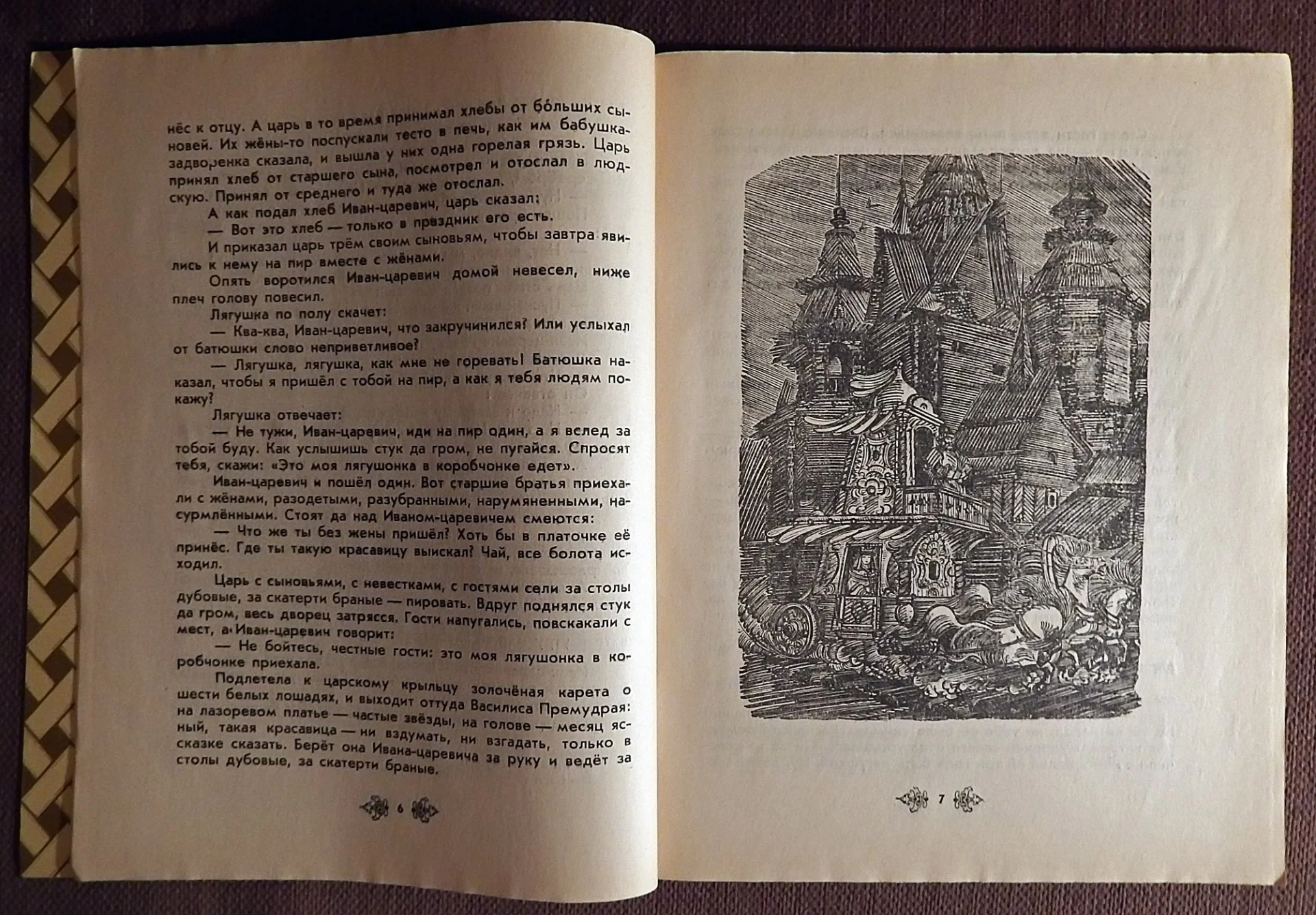 Книга. Русские народные сказки. 1988 год - миниатюра 2