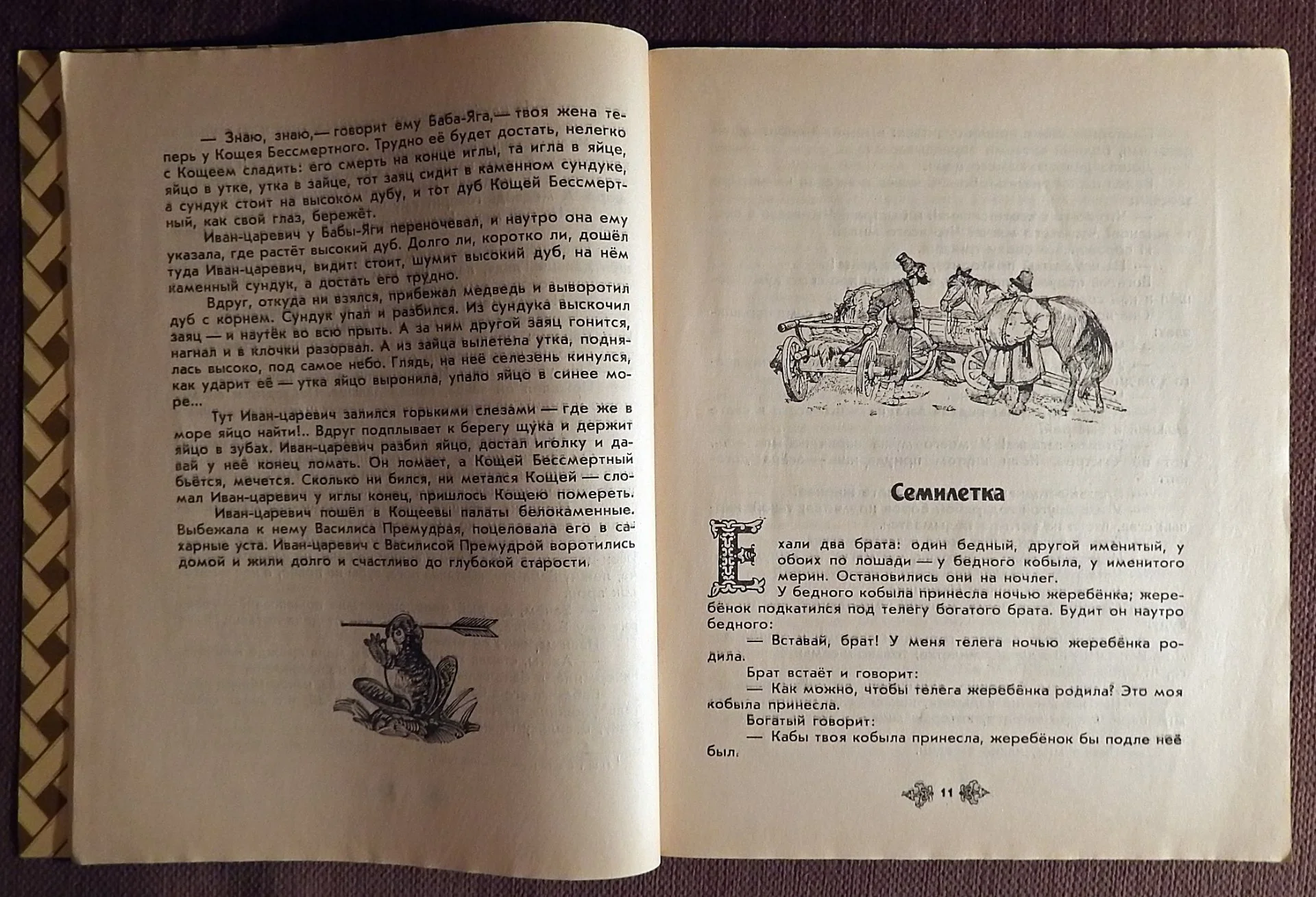 Книга. Русские народные сказки. 1988 год - миниатюра 3