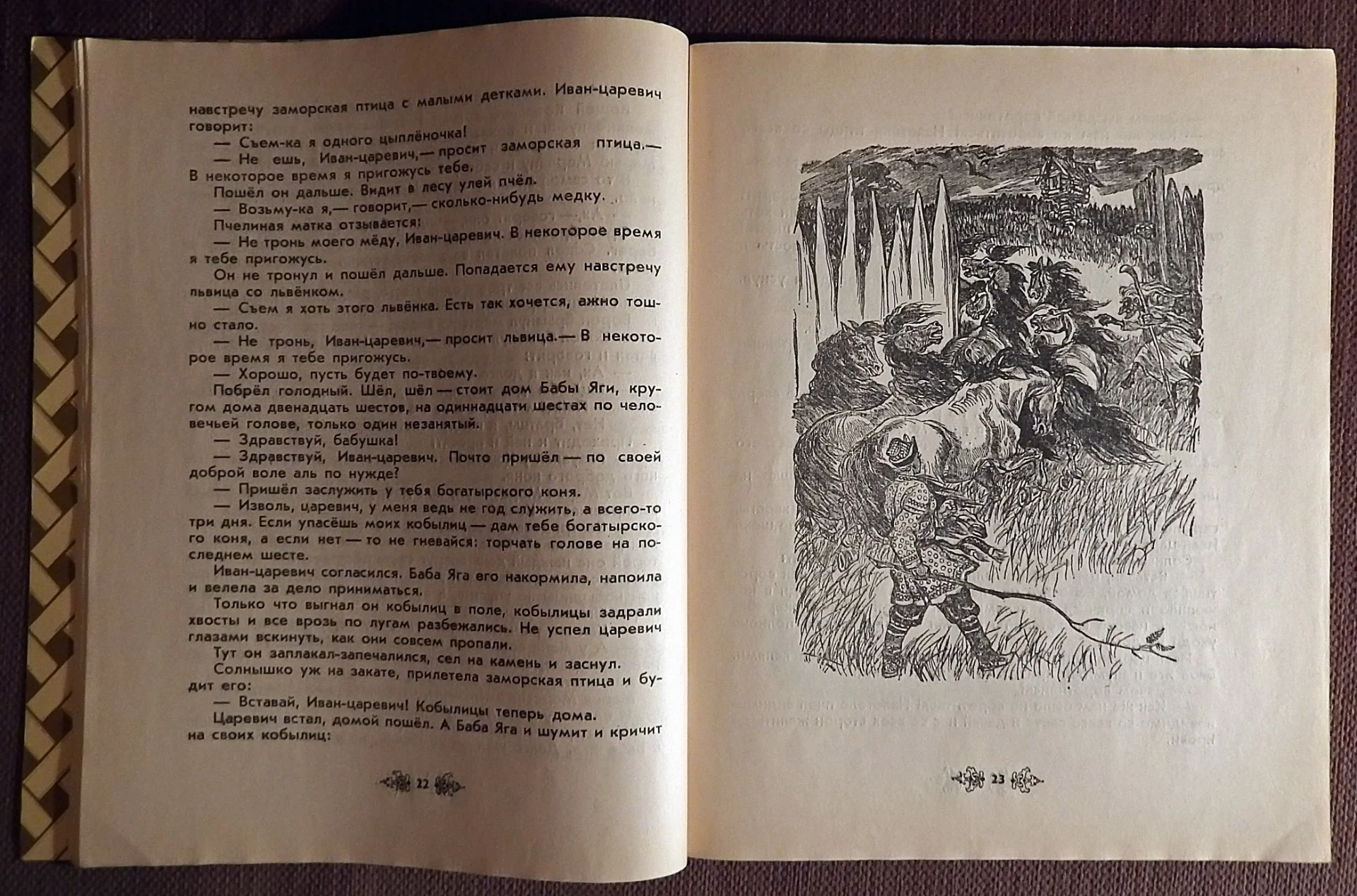 Книга. Русские народные сказки. 1988 год - миниатюра 4