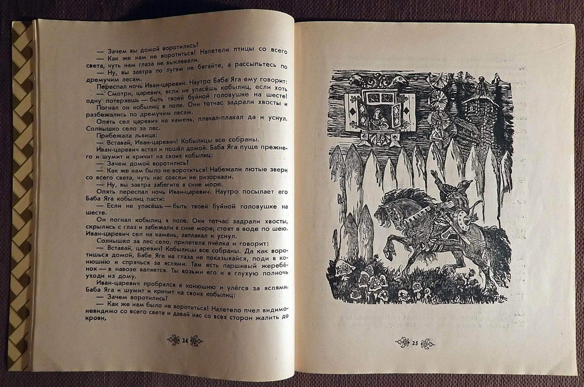 Книга. Русские народные сказки. 1988 год - миниатюра 5