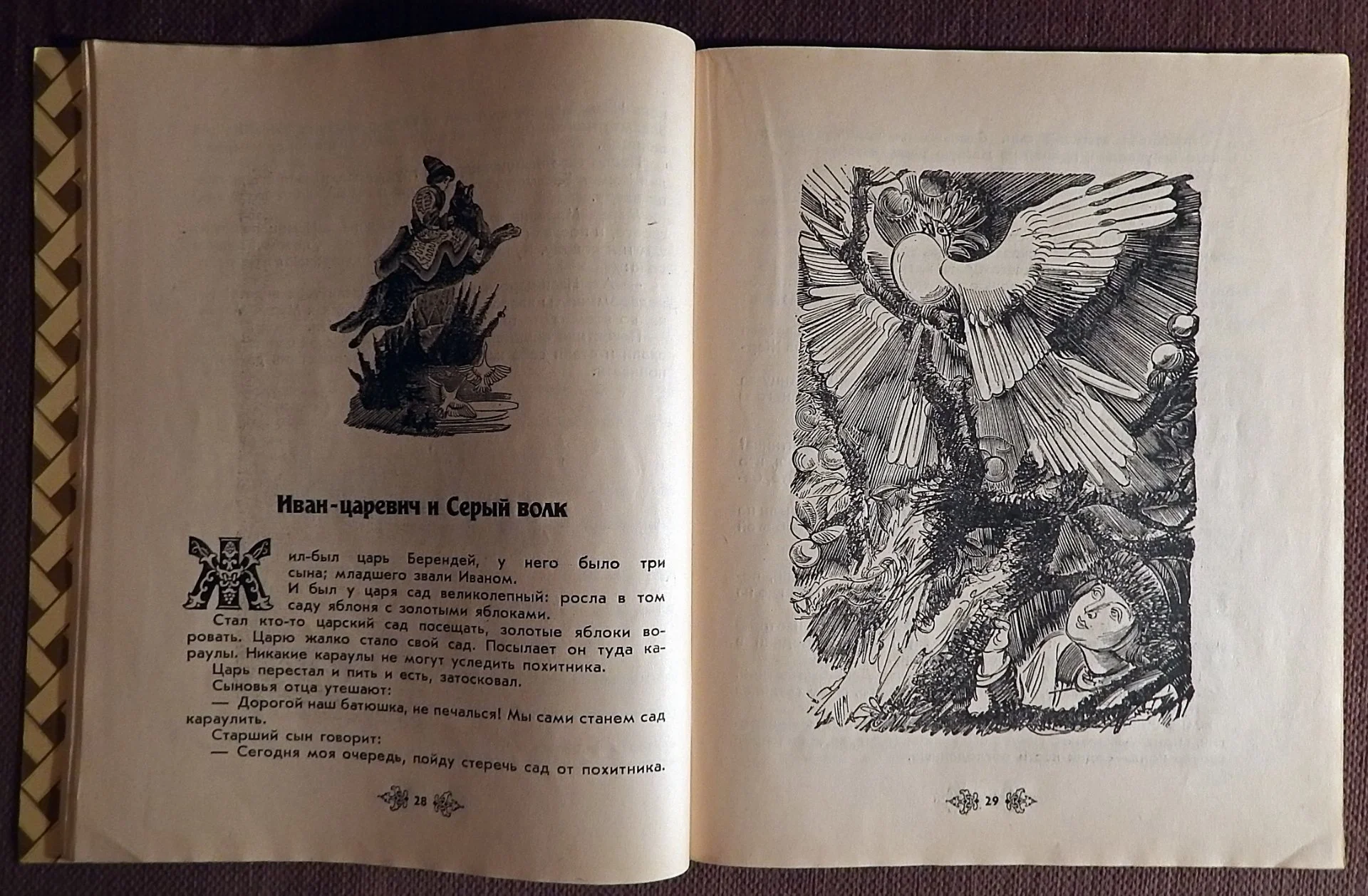 Книга. Русские народные сказки. 1988 год - миниатюра 6