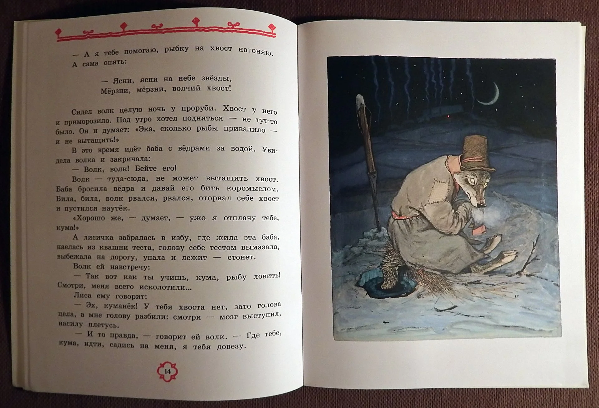 Книга. Жили-были. Русские народные сказки. 2017 год - миниатюра 3