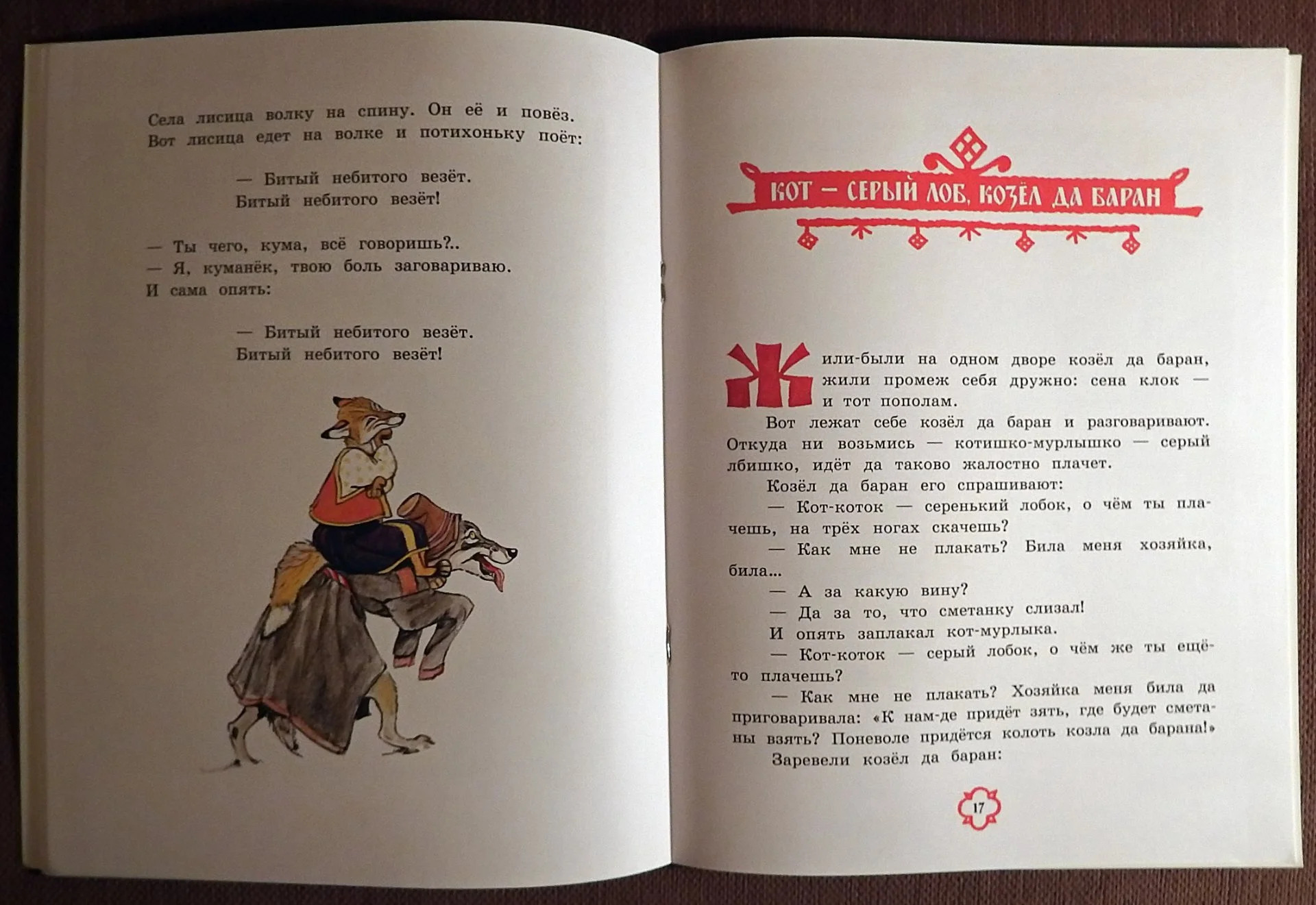 Книга. Жили-были. Русские народные сказки. 2017 год - миниатюра 4