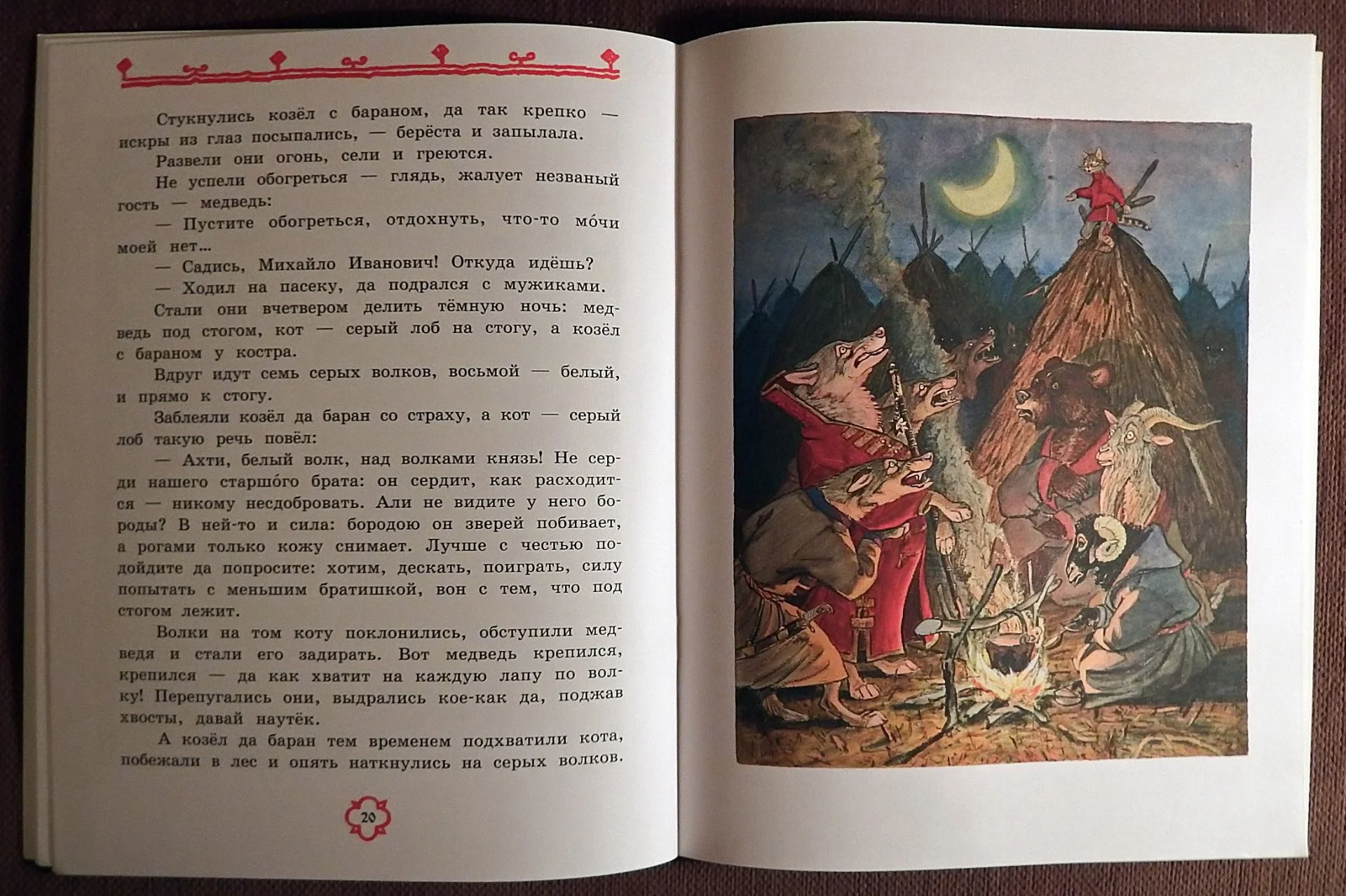 Книга. Жили-были. Русские народные сказки. 2017 год - миниатюра 5