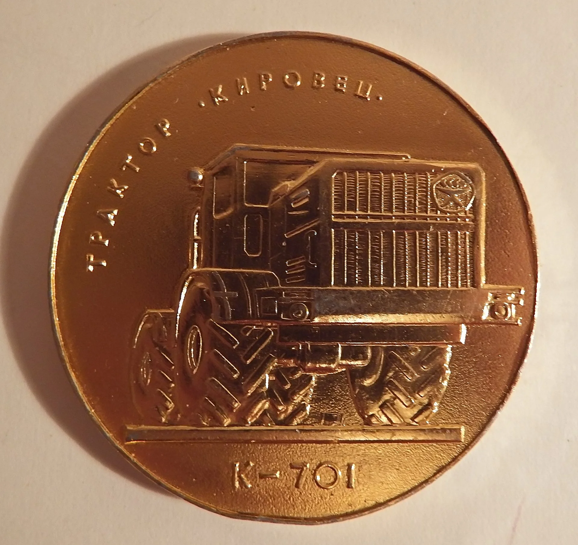 Настольная медаль. Объединение Кировский завод. Трактор Кировец К-701 - изображение 1