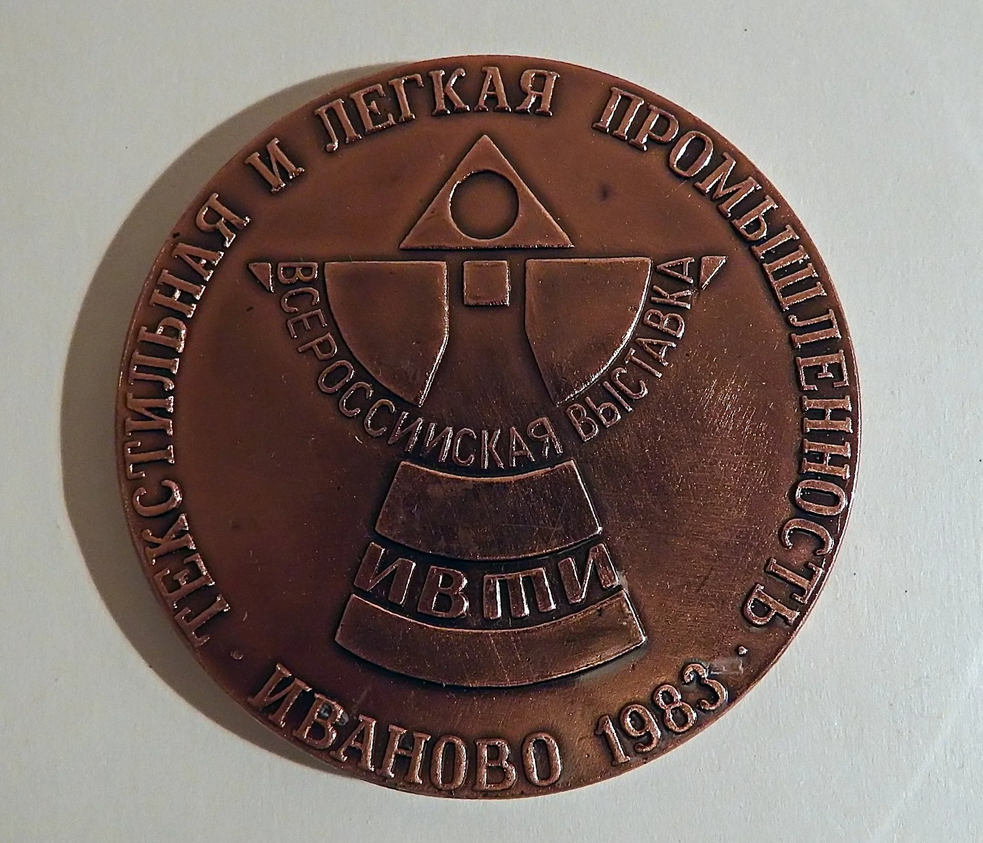 Настольная медаль. Иваново. Всероссийская выставка 1983 - изображение 1