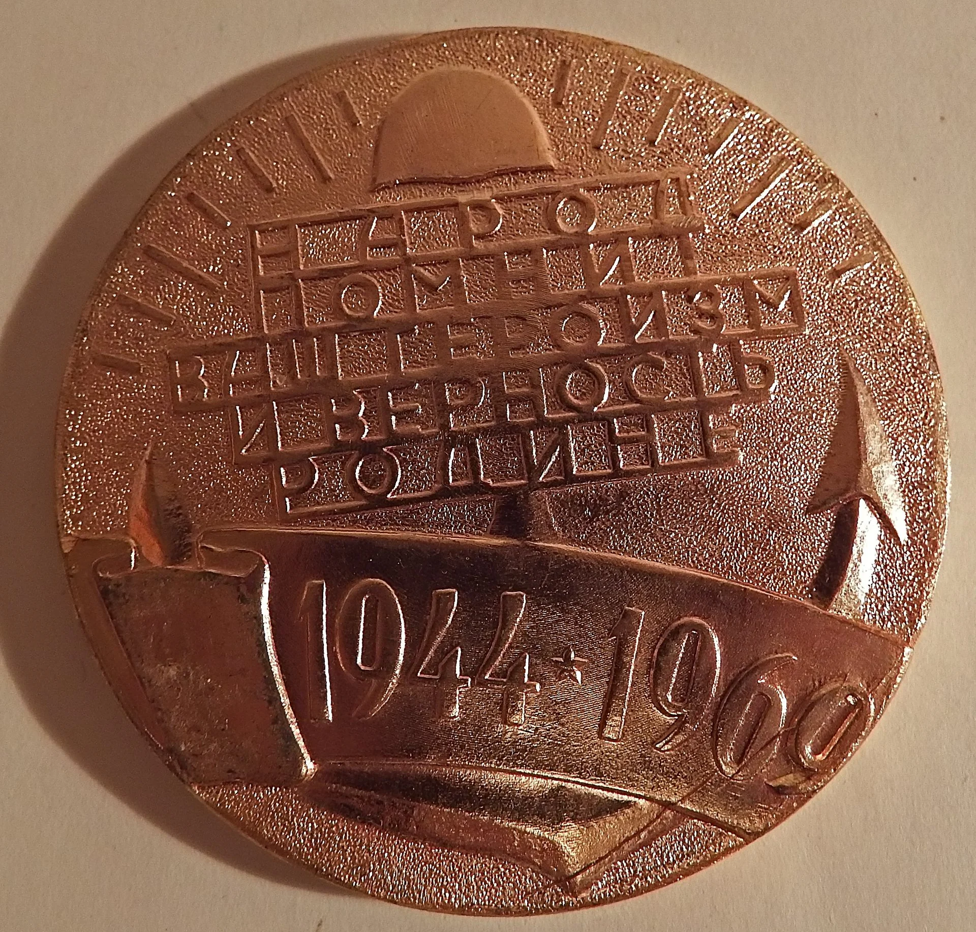 Настольная медаль. 25 лет освобождения Севастополя. 1944-1969. СССР. Раскол штемпеля. Тяжелый металл - миниатюра 2