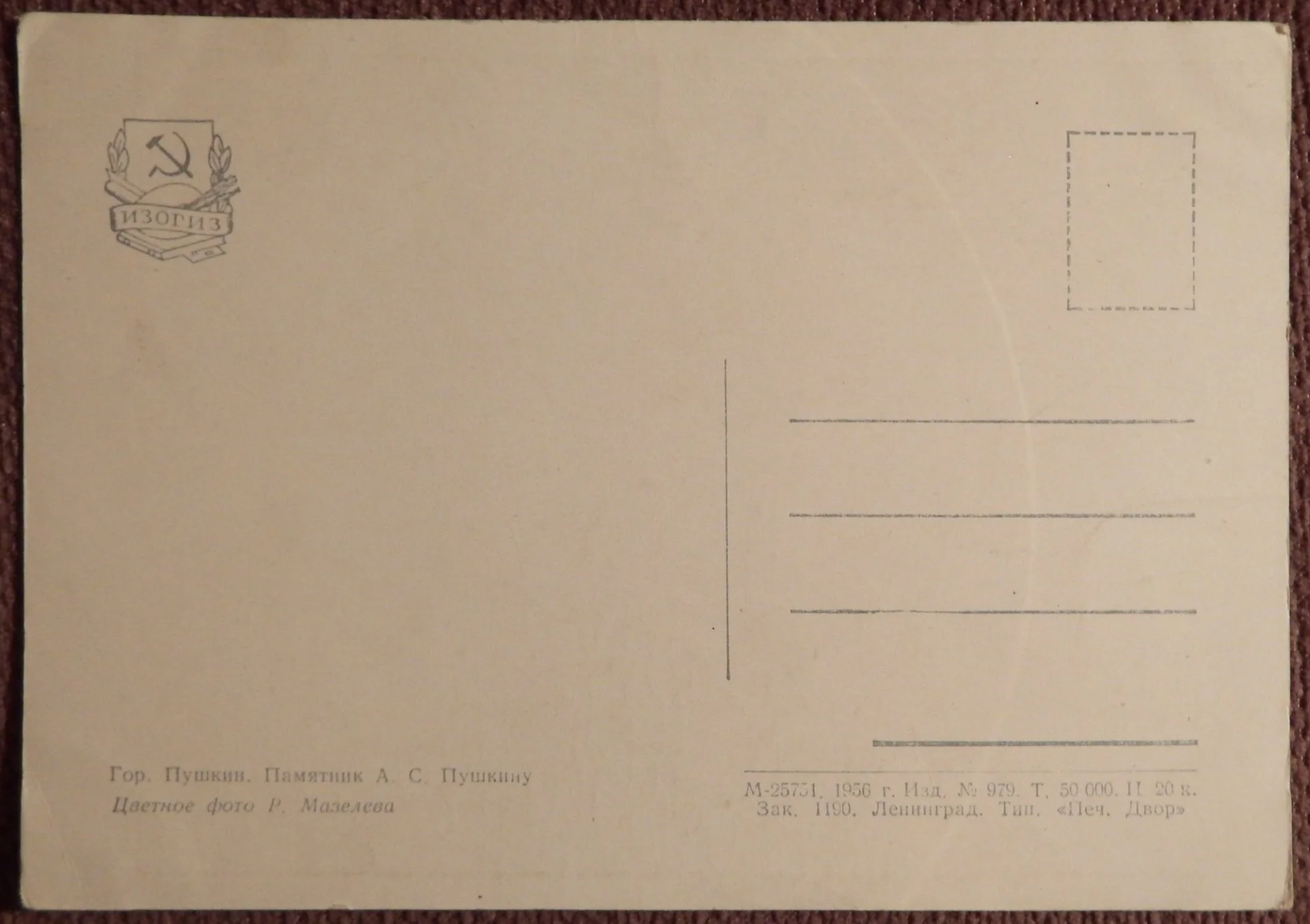 Открытка. Город Пушкин. Памятник А.С. Пушкину. 1956 год - миниатюра 2