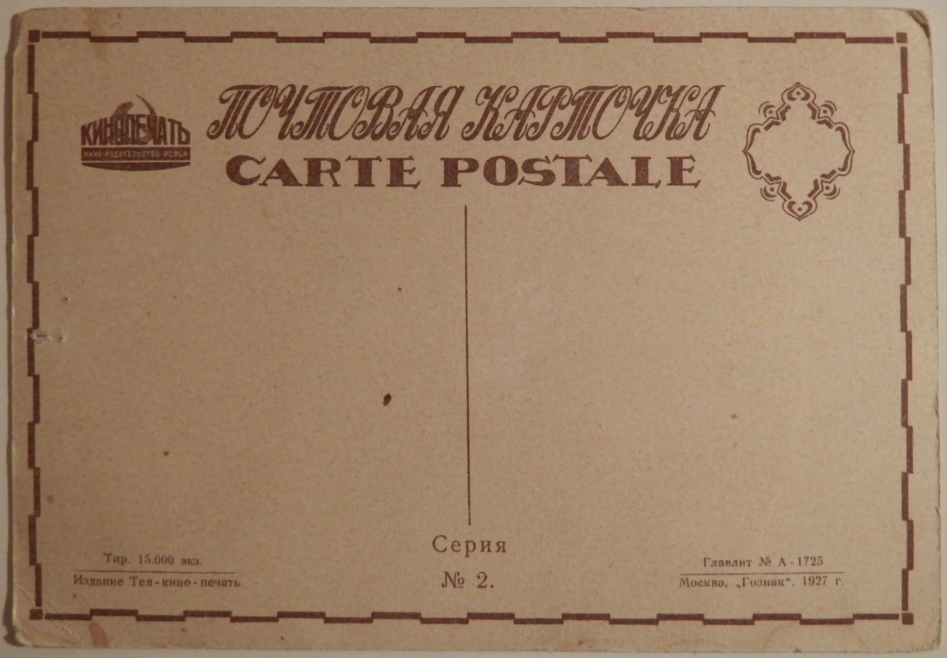 Открытка. Советский актер и режиссер Н. Прозоровский. 1927 год - миниатюра 2