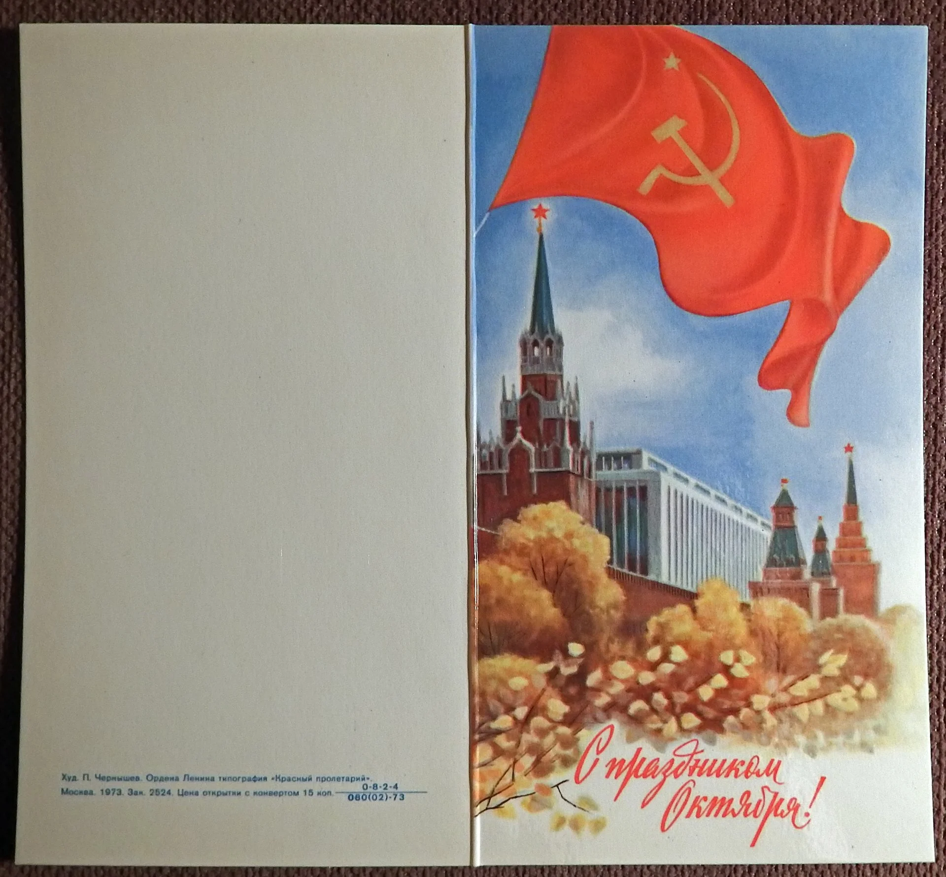 Двойная открытка + конверт. Худ. Чернышев. 1972 год - миниатюра 2