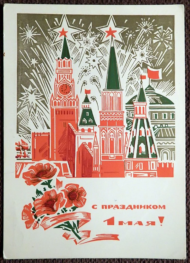 Открытка. Худ. Пономарев. 1970 год - изображение 1
