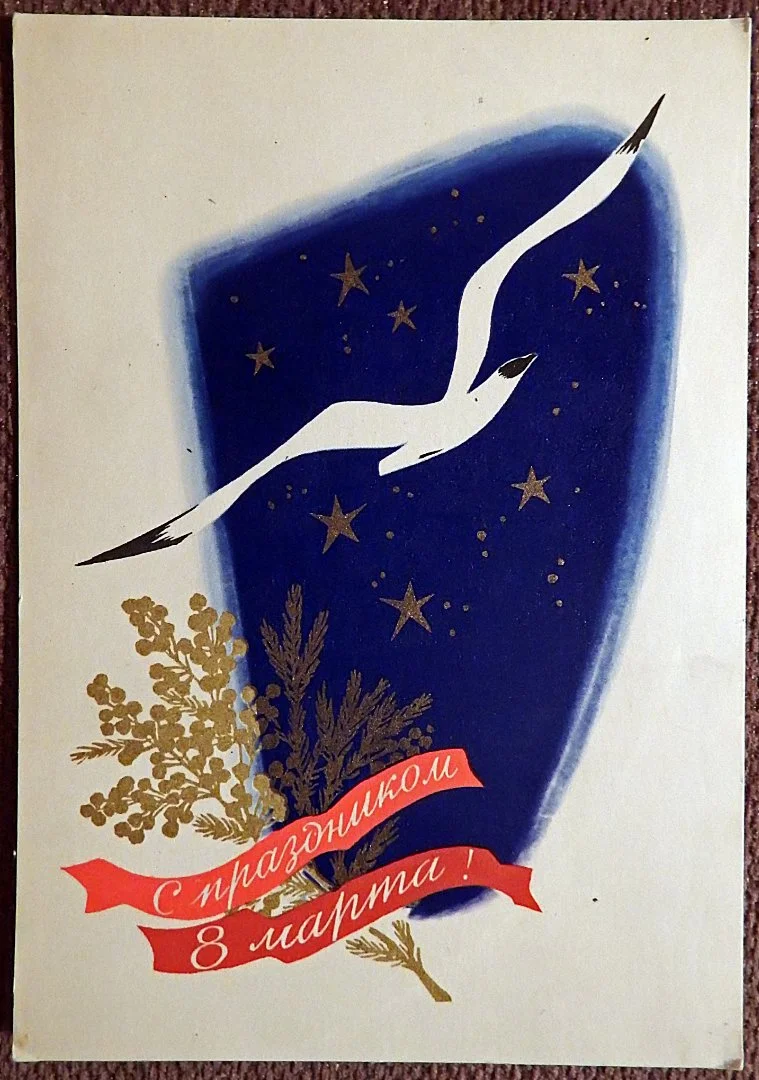 Открытка. Худ. Боролин. 1964 год - изображение 1