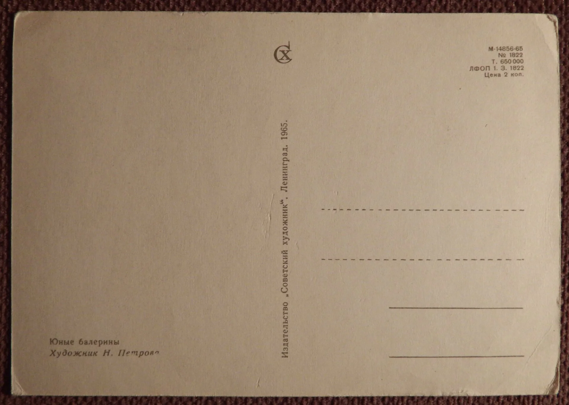 Открытка. Худ. Петрова. Юные балерины. Дети. 1965 год - миниатюра 2