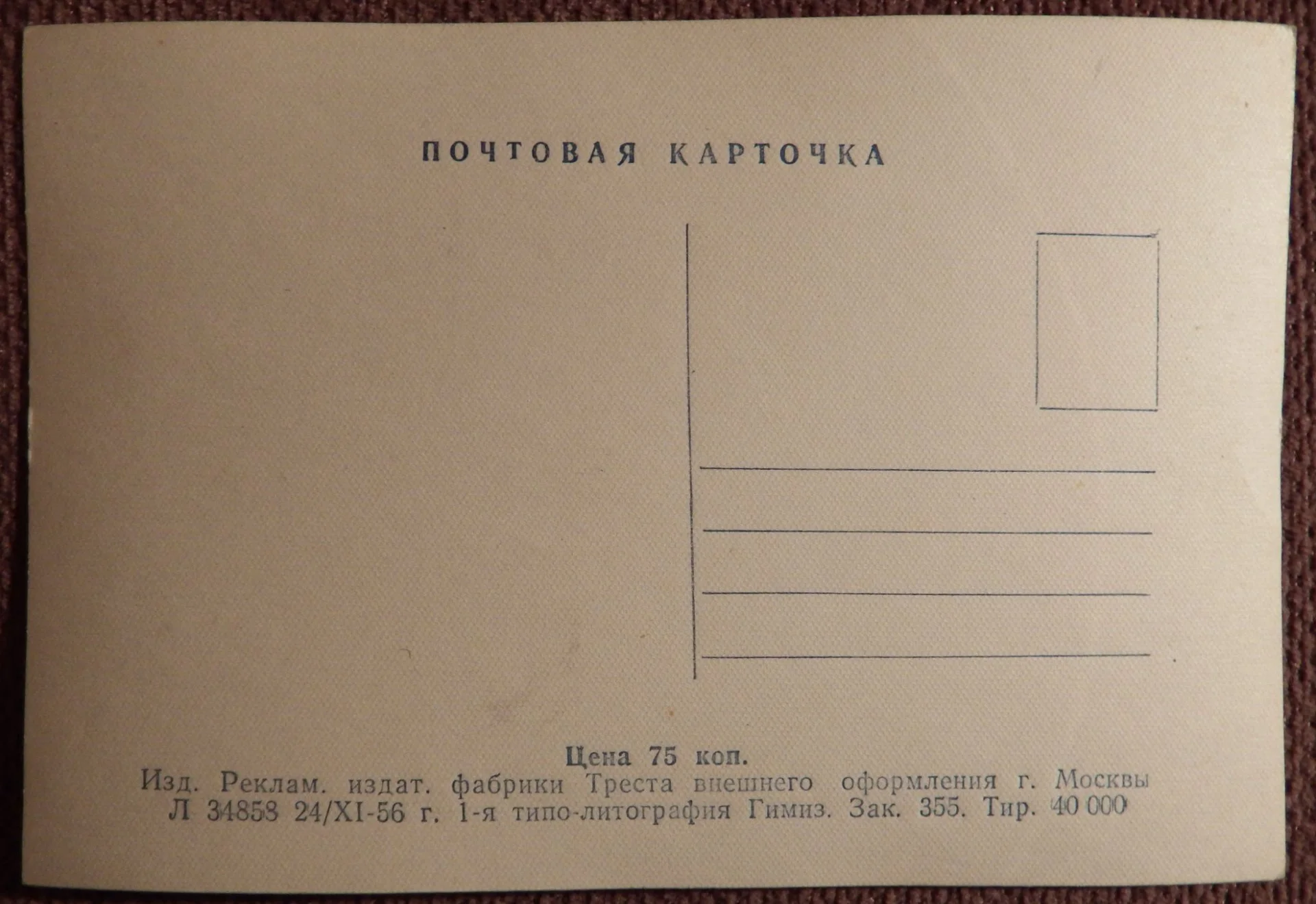 Открытка. Два котенка. 1956 год - миниатюра 2