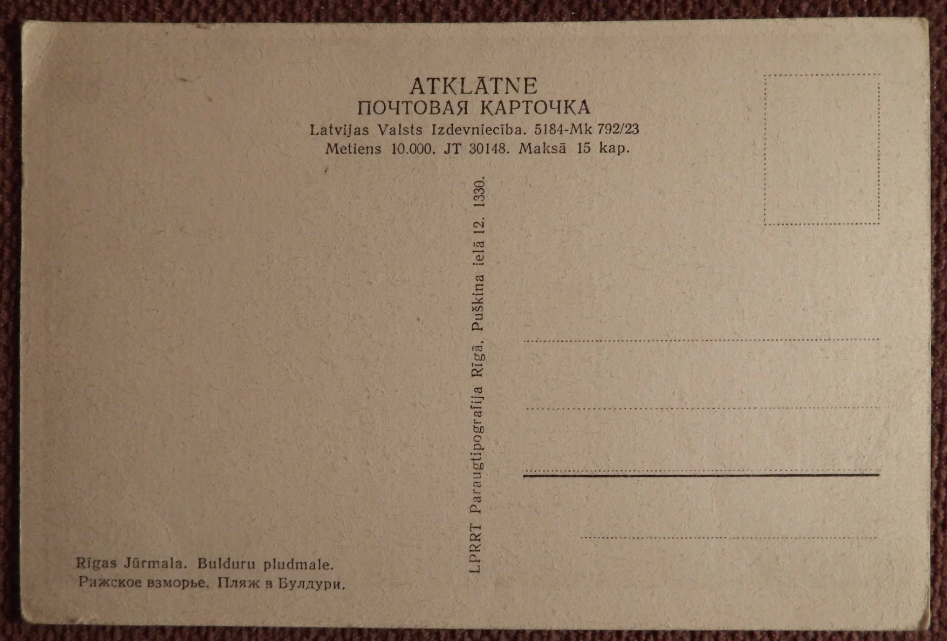 Открытка. Рижское взморье. Пляж в Булдури. Латвия. 1940-50-е годы - миниатюра 2