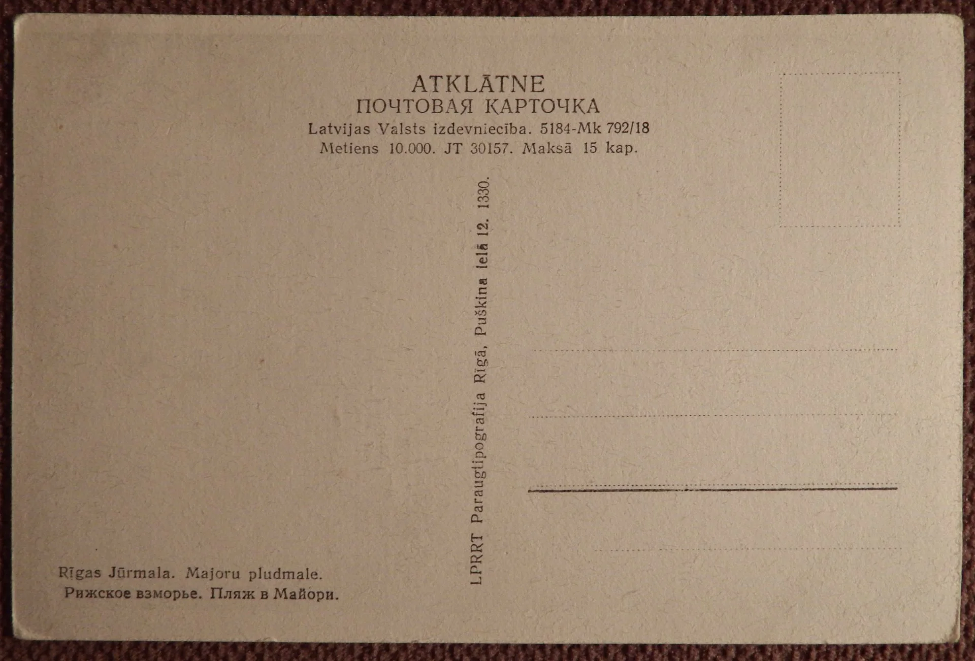 Открытка. Рижское взморье. Пляж в Майори. Латвия. 1940-50-е годы - миниатюра 2