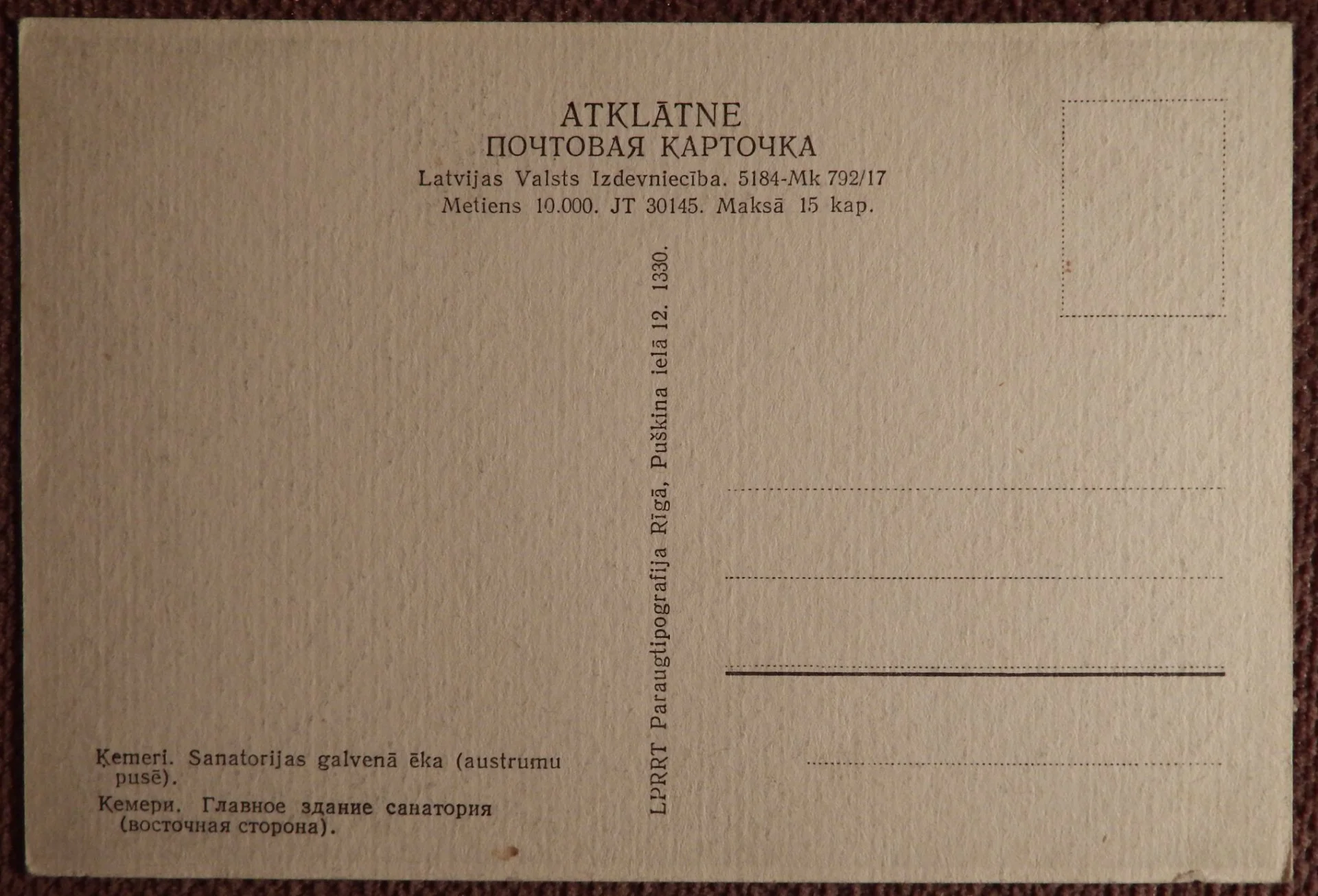 Открытка. Кемери. Юрмала. Главное здание санатория. Латвия. 1940-50-е годы - миниатюра 2
