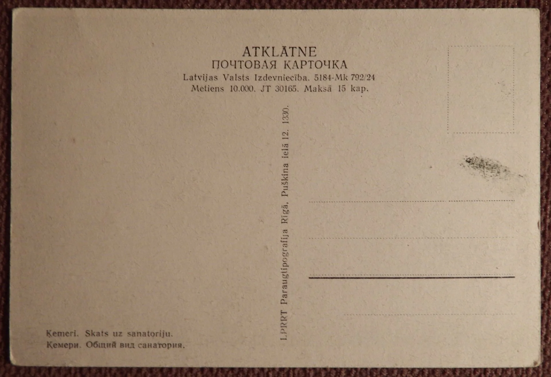 Открытка. Кемери. Юрмала. Общий вид санатория. Латвия. 1940-50-е годы - миниатюра 2