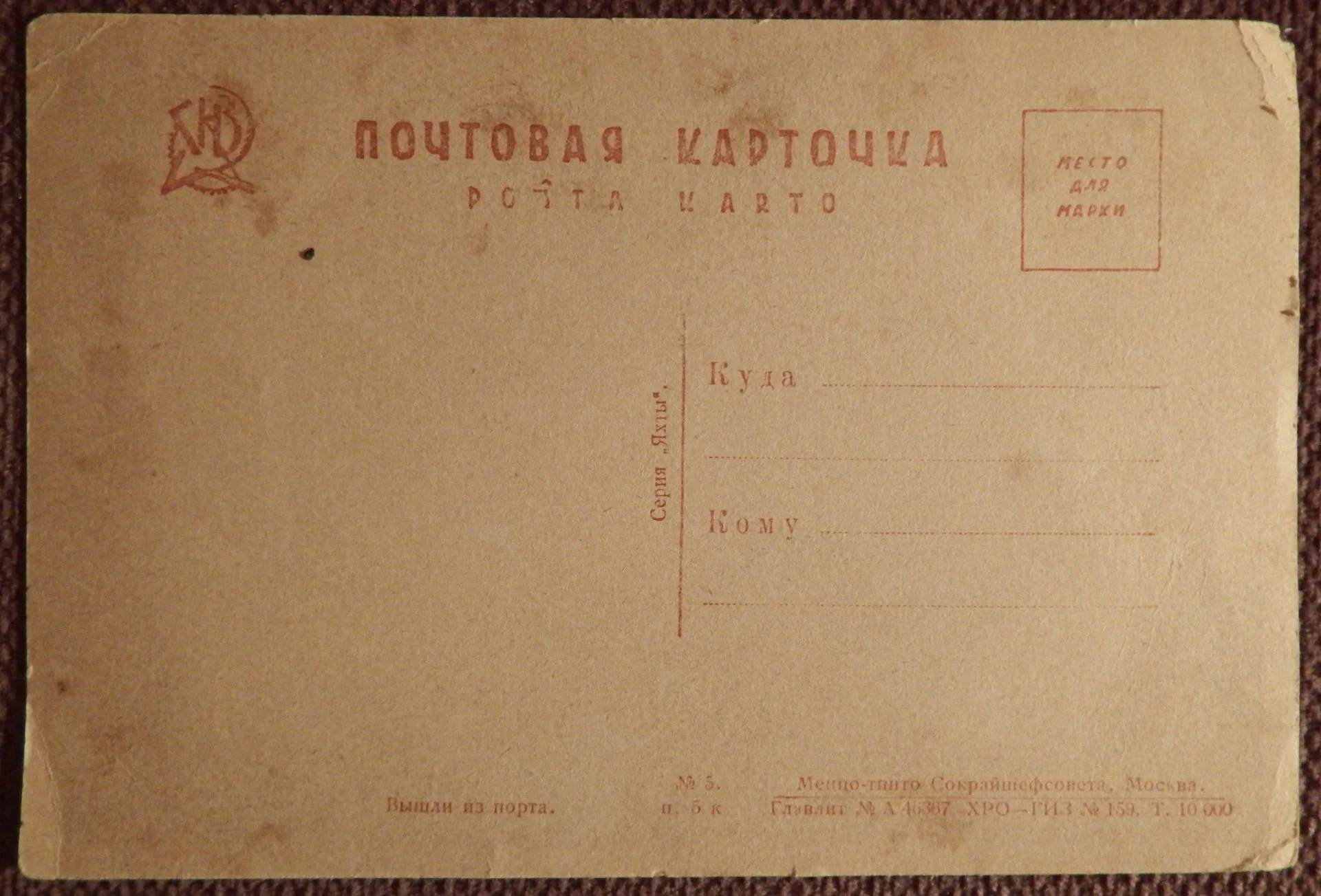 Открытка. Вышли из порта. Парусник. Корабль. 1920-30-е годы - миниатюра 2