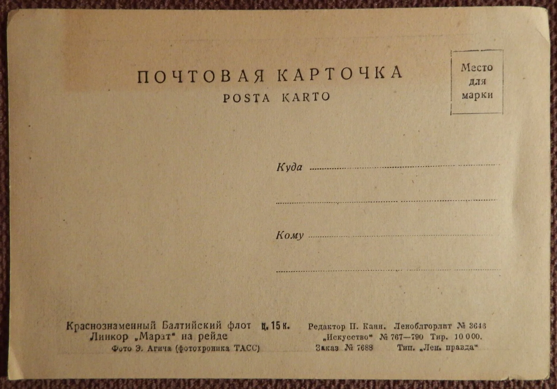 Открытка. Линкор Марат на рейде. Корабль. 1930-е годы - миниатюра 2