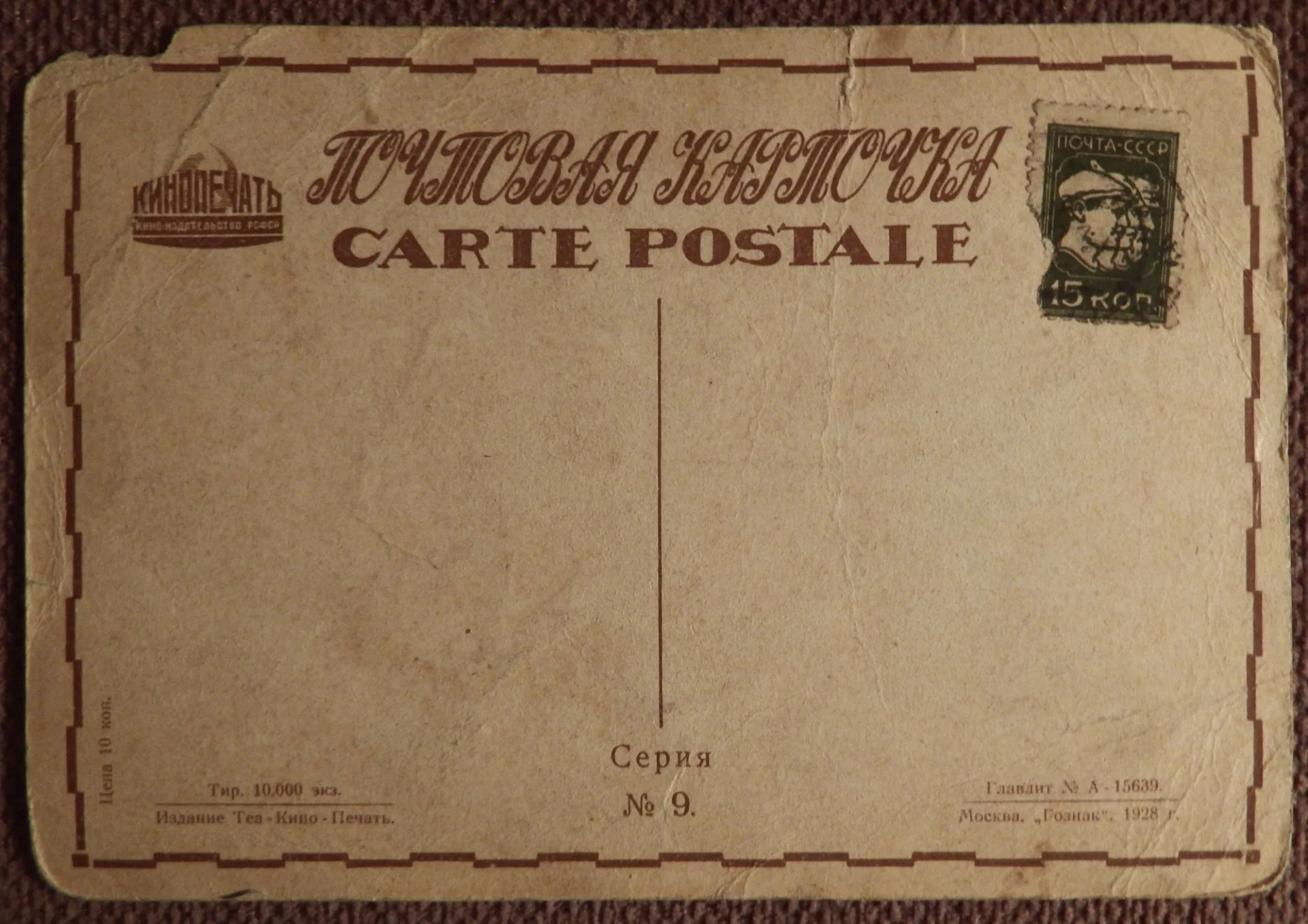 Открытка. Анатолий Кторов. Актер. 1928 год - миниатюра 2