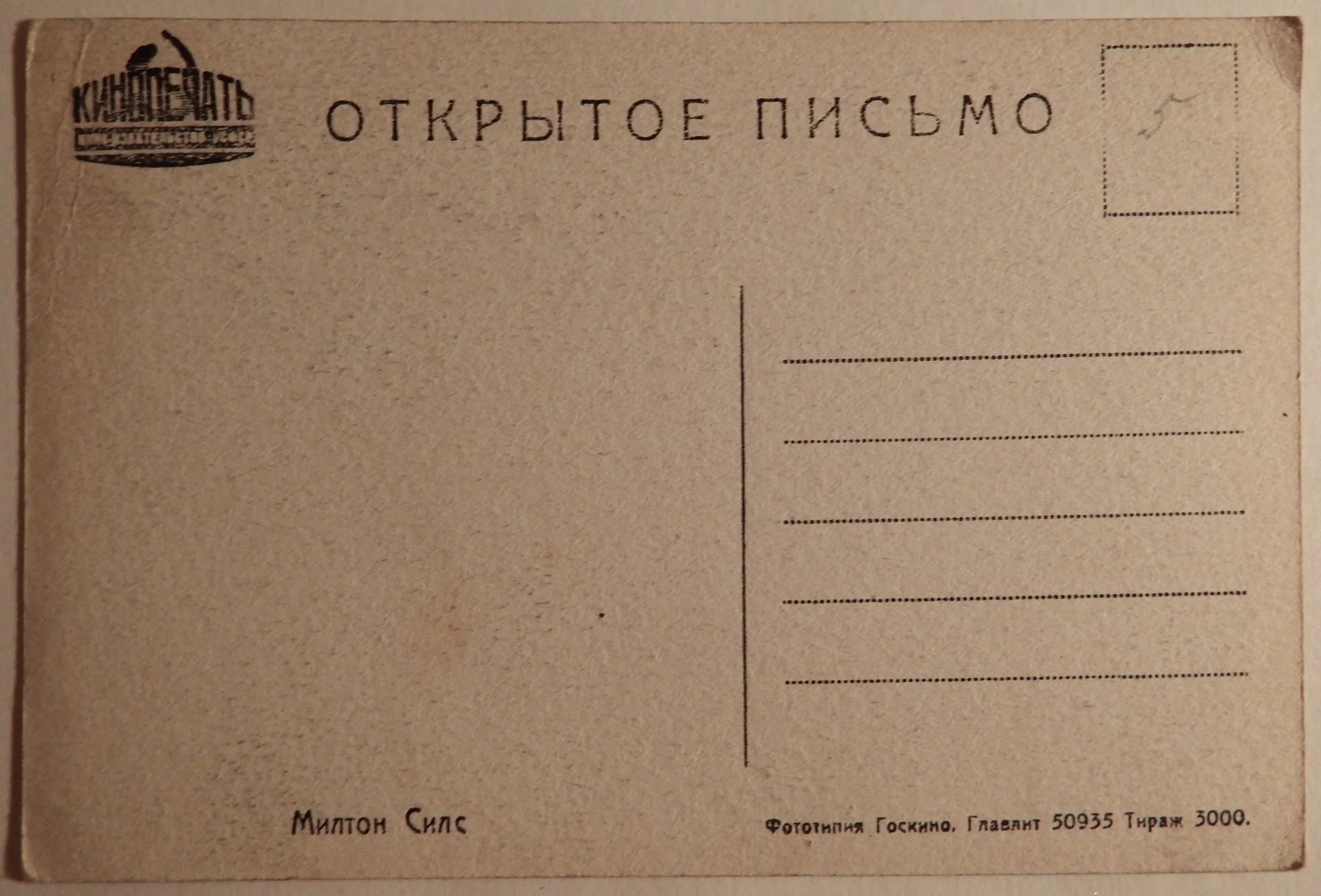 Открытка. Милтон Силлс. Актер. 1920-е годы - миниатюра 2