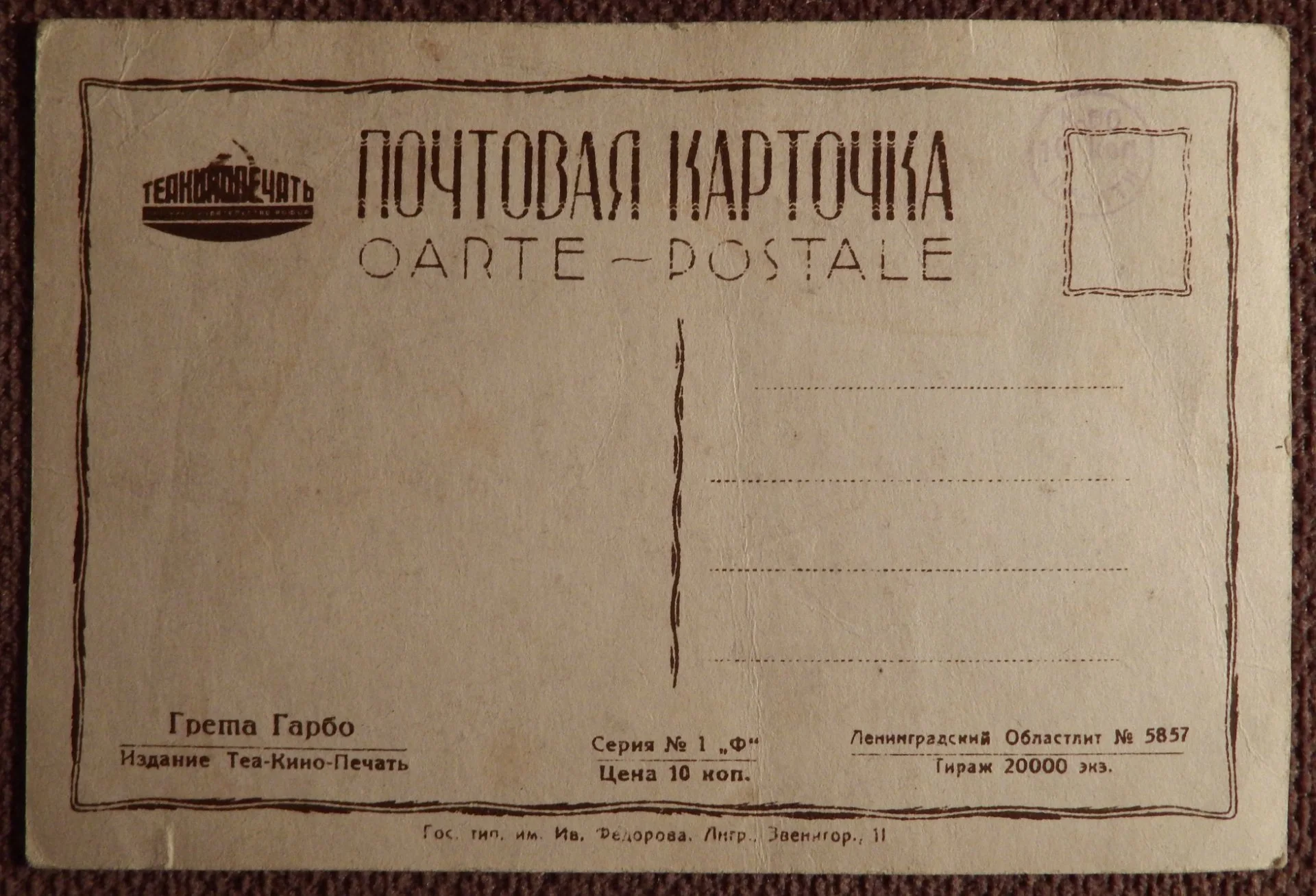 Открытка. Грета Гарбо. 1920-е годы - миниатюра 2