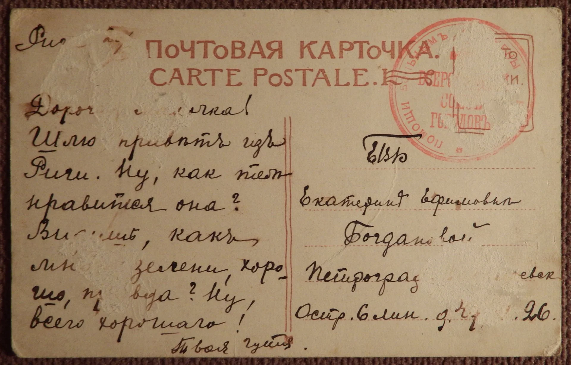 Антикварная открытка. Рига. Городской театр. Латвия - миниатюра 2