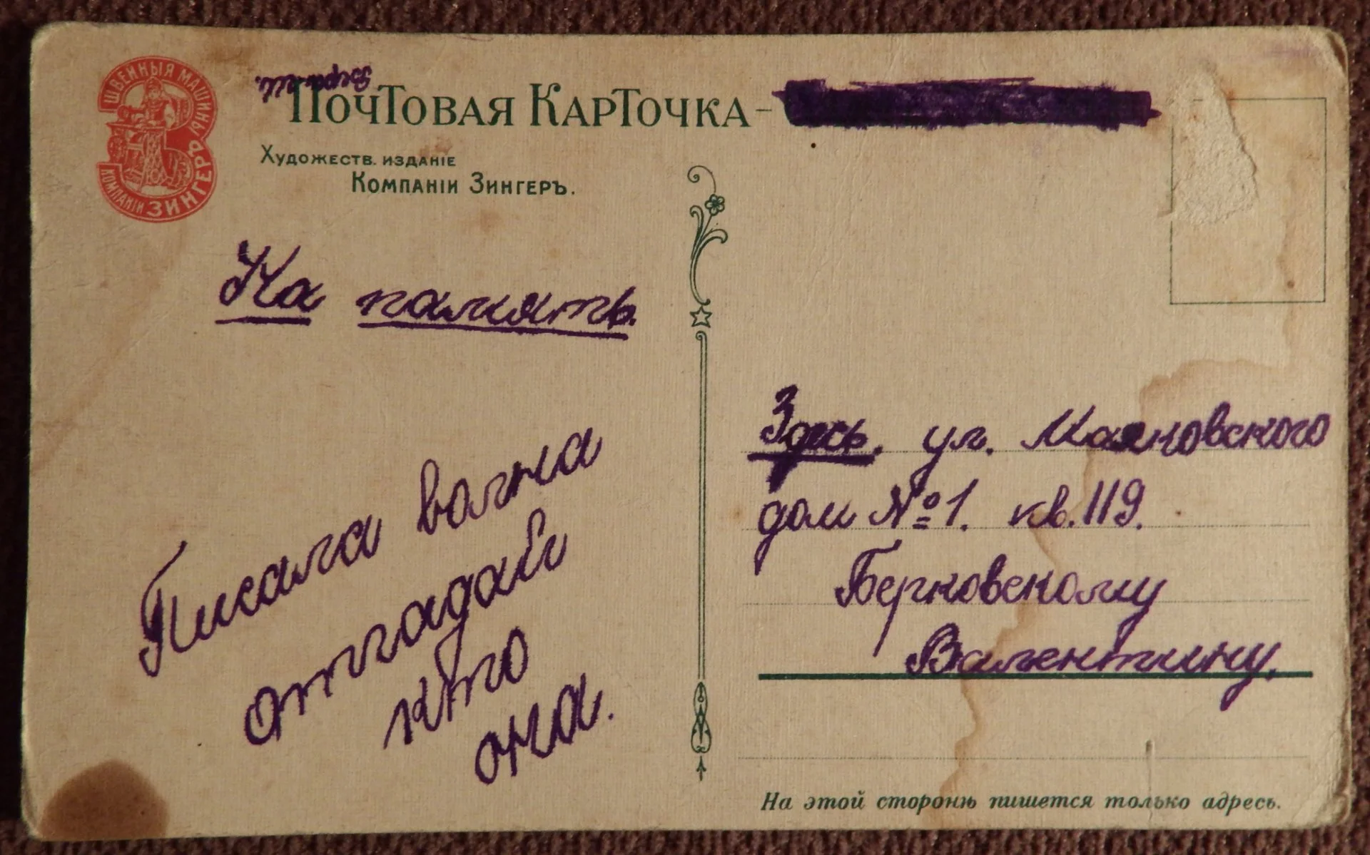 Антикварная открытка. Табурин. Для милого дружка и сережка из ушка. Зингер - миниатюра 2