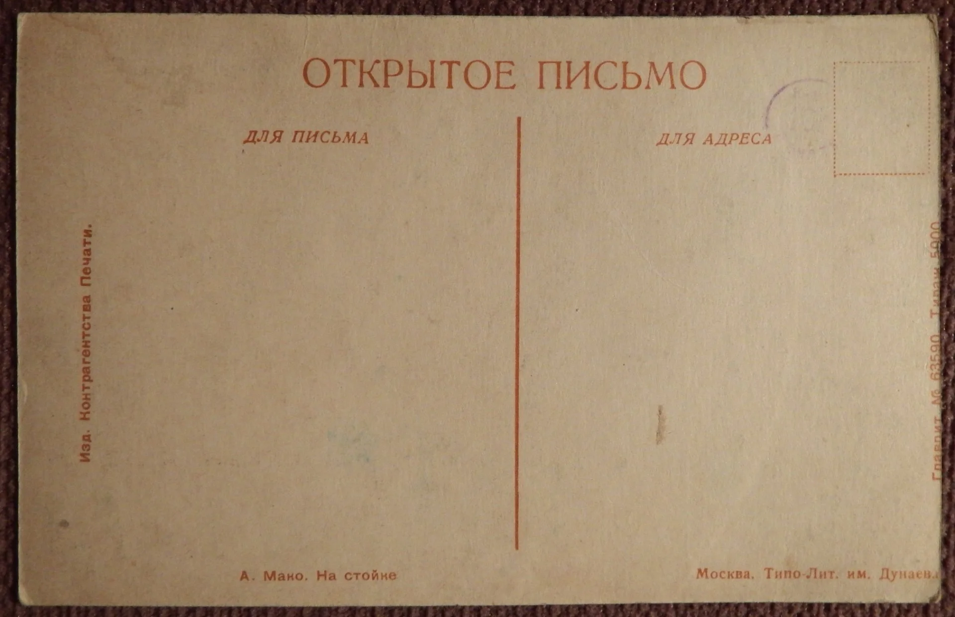 Антикварная открытка. На стойке. Охота. Собака - миниатюра 2