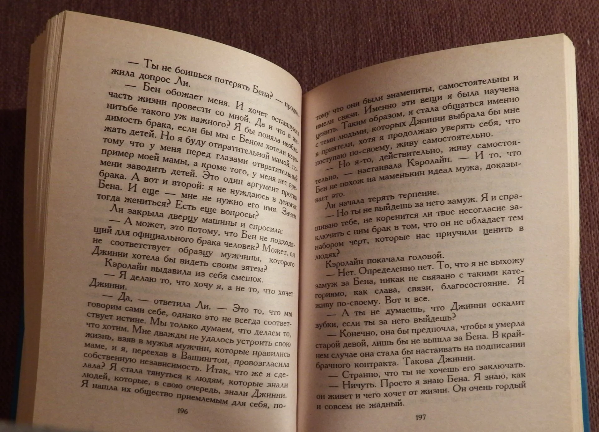 Книга. Б. Делински. Моим дочерям. 1997 год - миниатюра 4