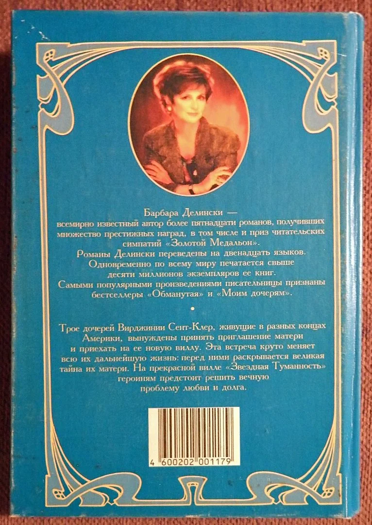 Книга. Б. Делински. Моим дочерям. 1997 год - миниатюра 5