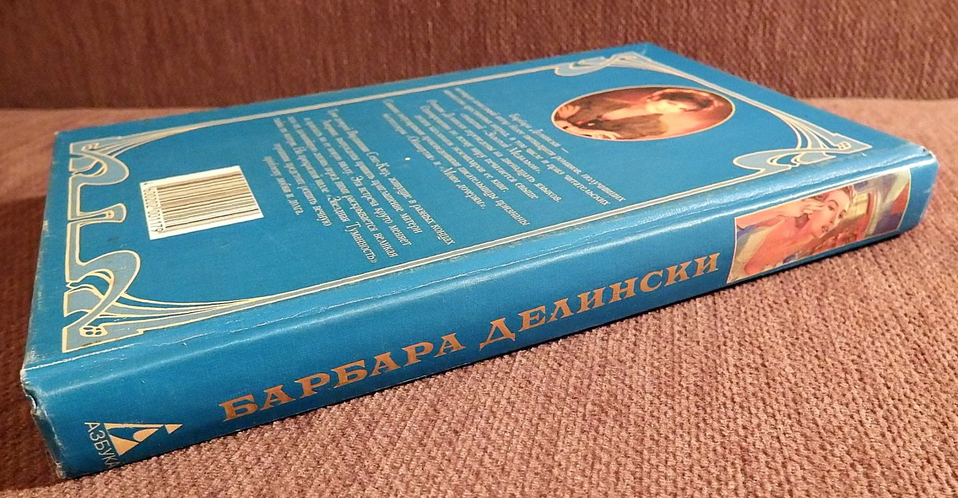 Книга. Б. Делински. Моим дочерям. 1997 год - миниатюра 6