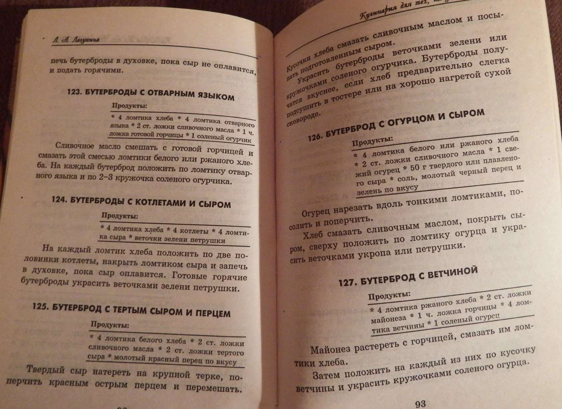 Книга. Л. Лагутина. Кулинария для тех, кому всегда некогда. 1999 год - миниатюра 3