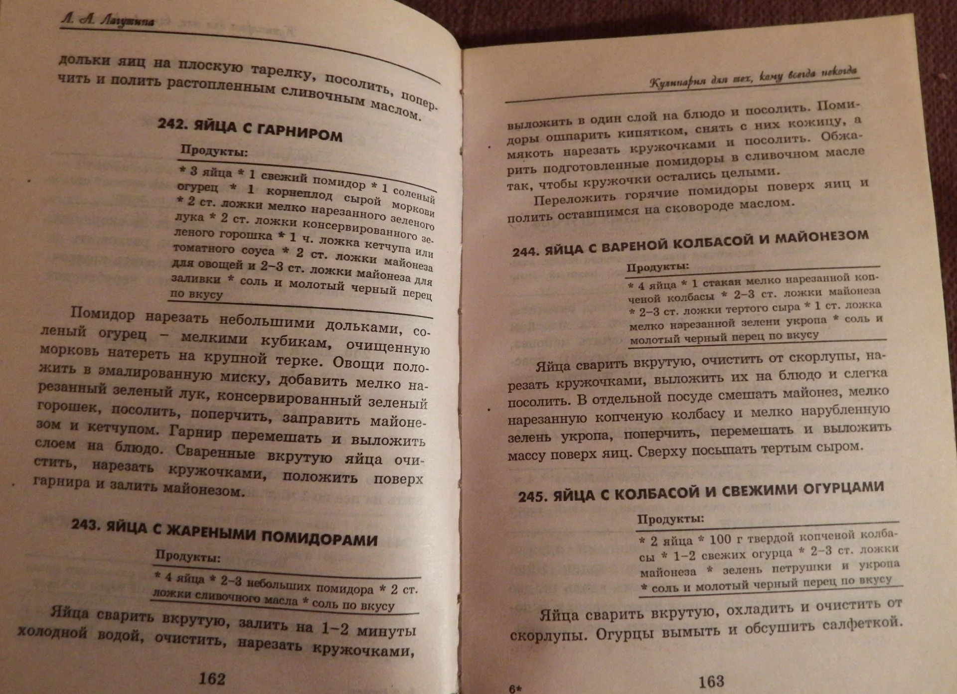 Книга. Л. Лагутина. Кулинария для тех, кому всегда некогда. 1999 год - миниатюра 5
