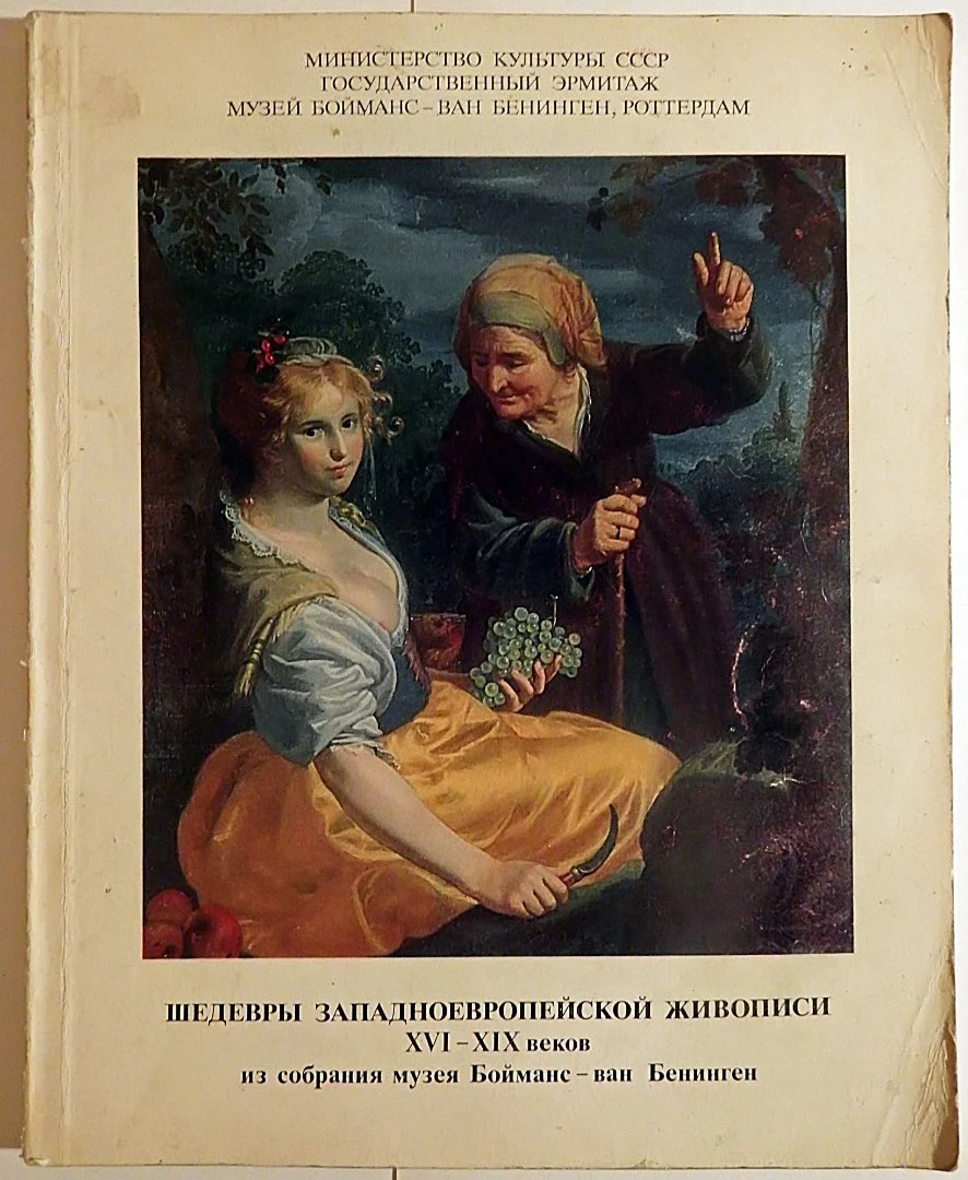 Книга. Шедевры западноевропейской живописи. 1986 год - изображение 1