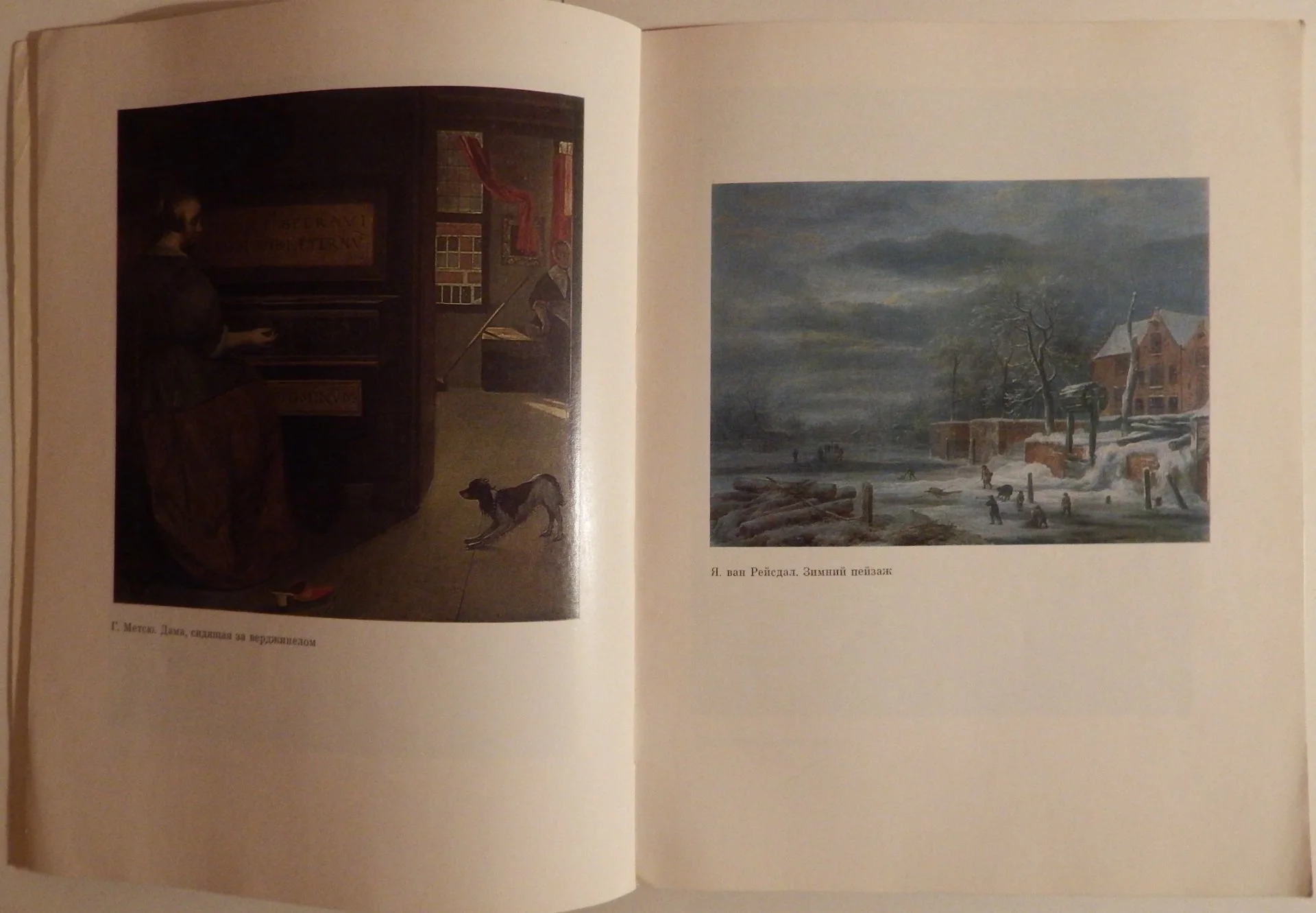 Книга. Шедевры западноевропейской живописи. 1986 год - миниатюра 2