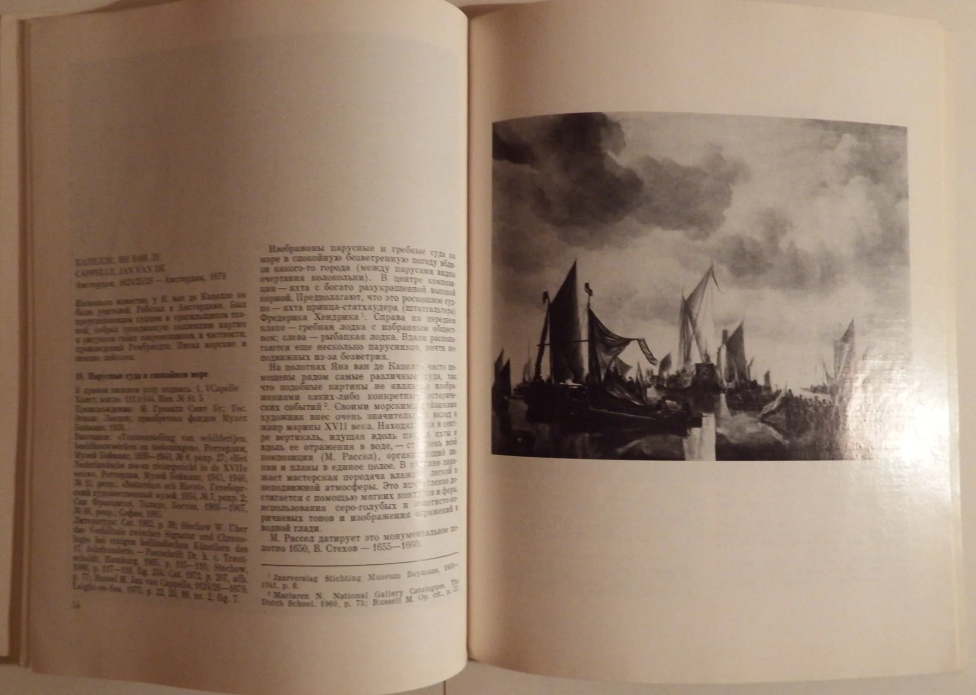 Книга. Шедевры западноевропейской живописи. 1986 год - миниатюра 4