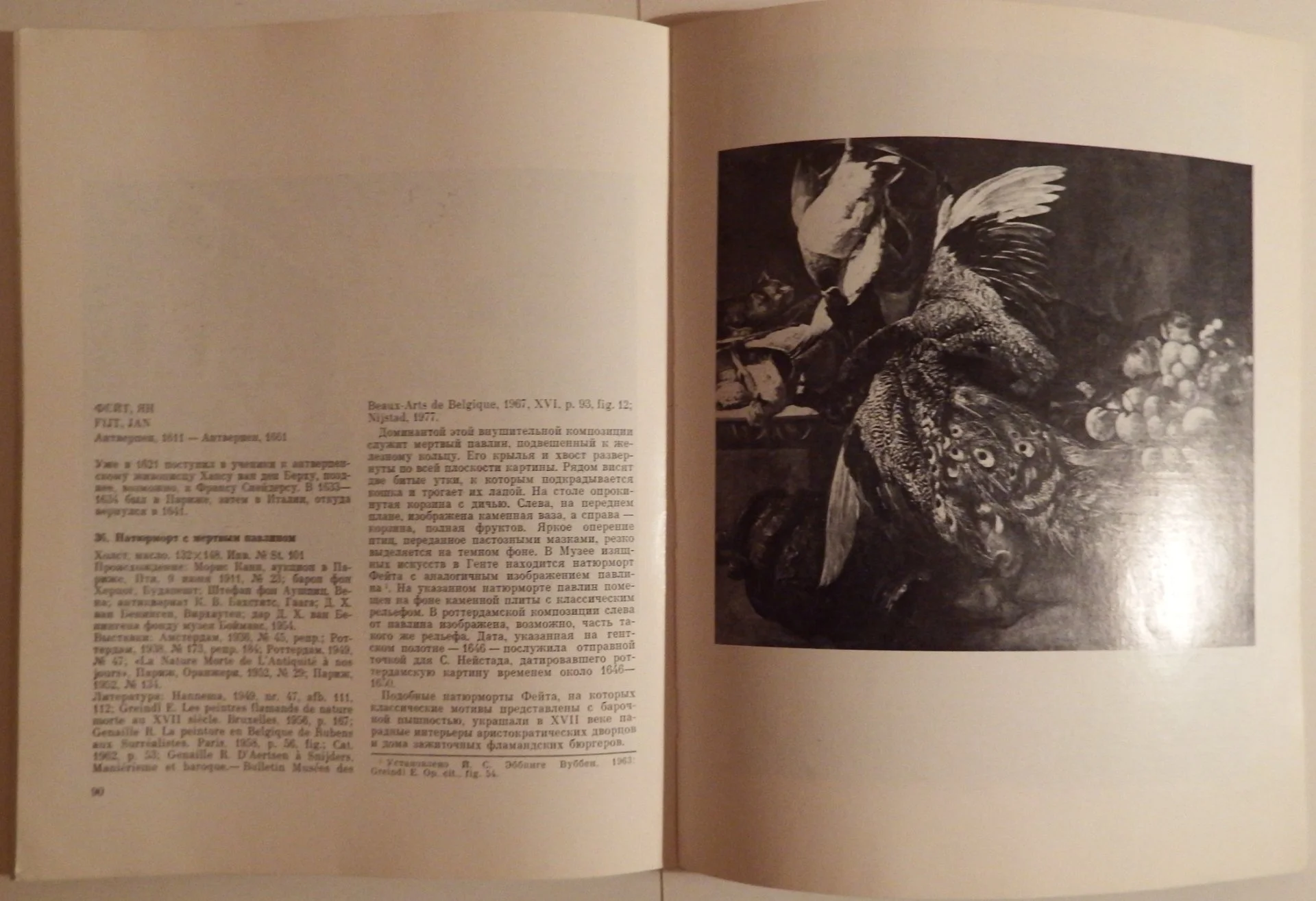 Книга. Шедевры западноевропейской живописи. 1986 год - миниатюра 5