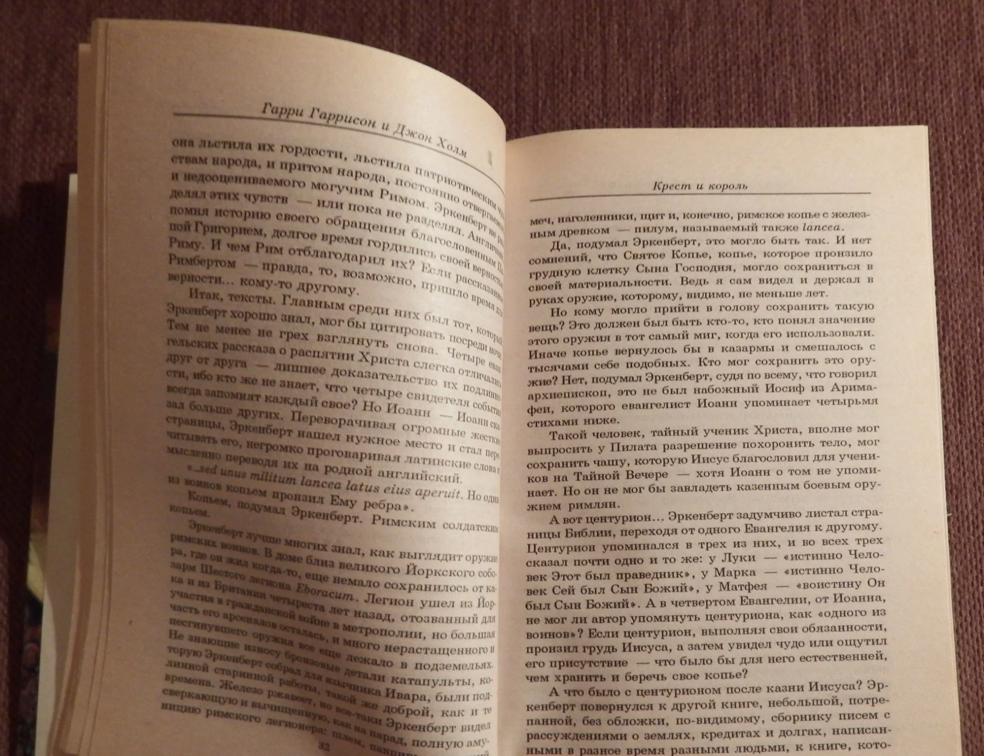 Книга. Г. Гаррисон, Дж. Холм. Крест и король. 1997 год - миниатюра 3