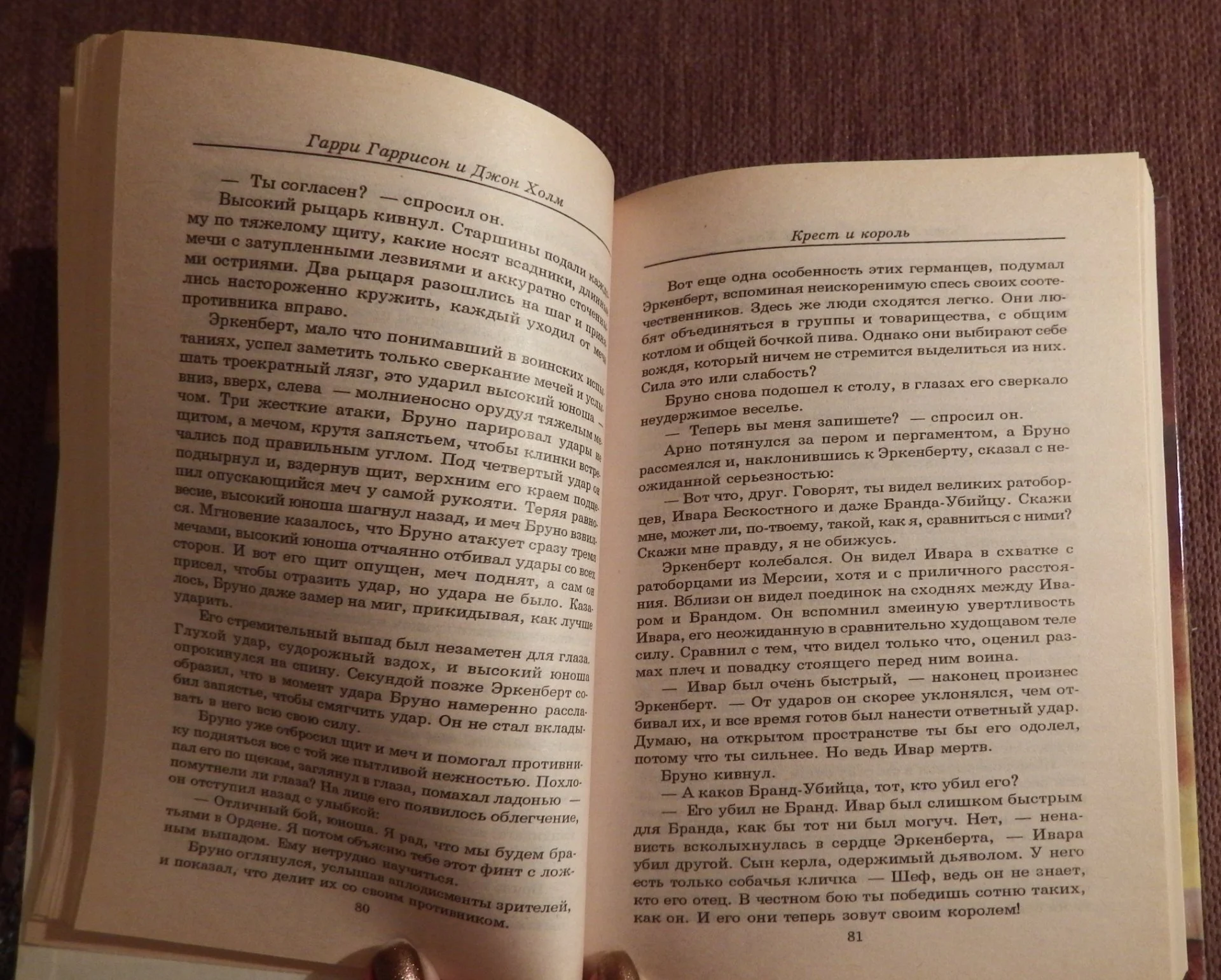 Книга. Г. Гаррисон, Дж. Холм. Крест и король. 1997 год - миниатюра 4
