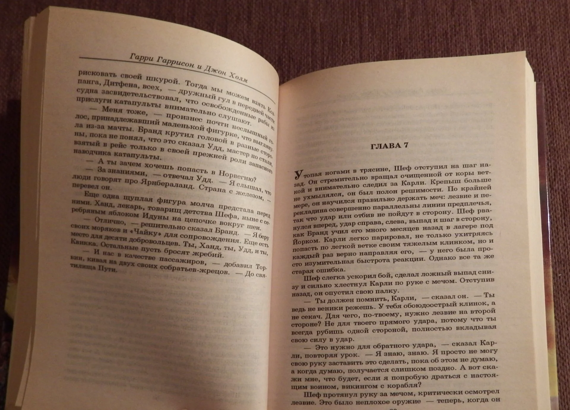 Книга. Г. Гаррисон, Дж. Холм. Крест и король. 1997 год - миниатюра 5