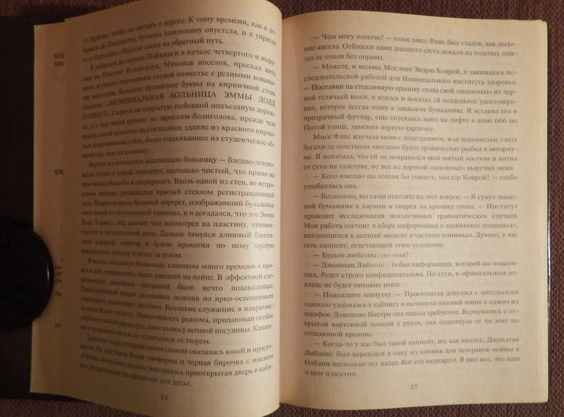 Книга. У. Хьортсберг, Лу Камерон. Сердце ангела. За кроваво-красной дверью. 1993 год - миниатюра 4