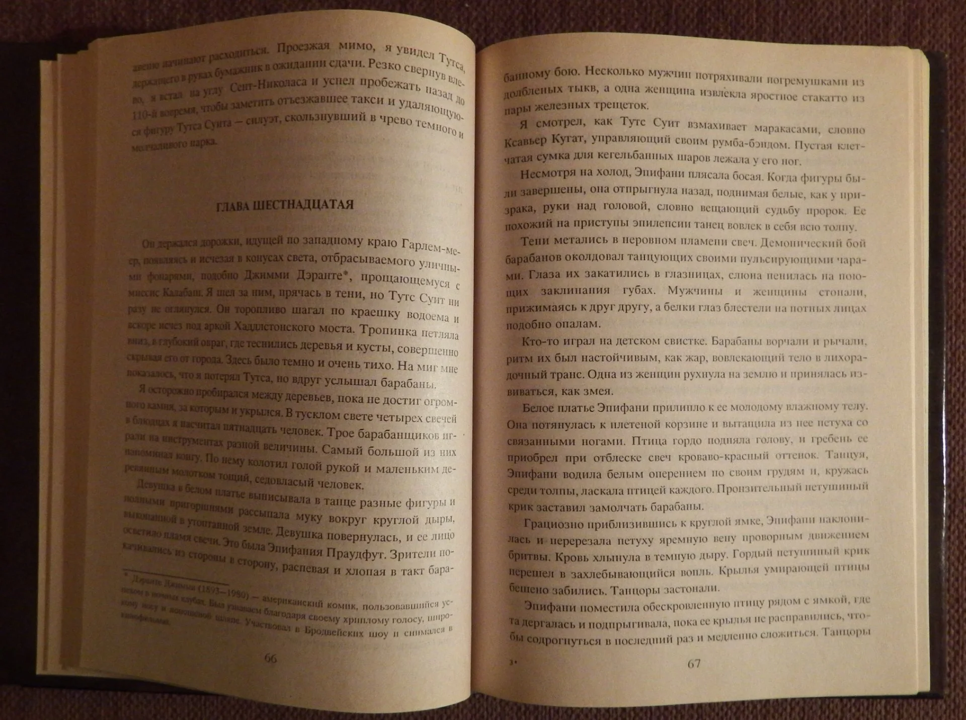 Книга. У. Хьортсберг, Лу Камерон. Сердце ангела. За кроваво-красной дверью. 1993 год - миниатюра 5