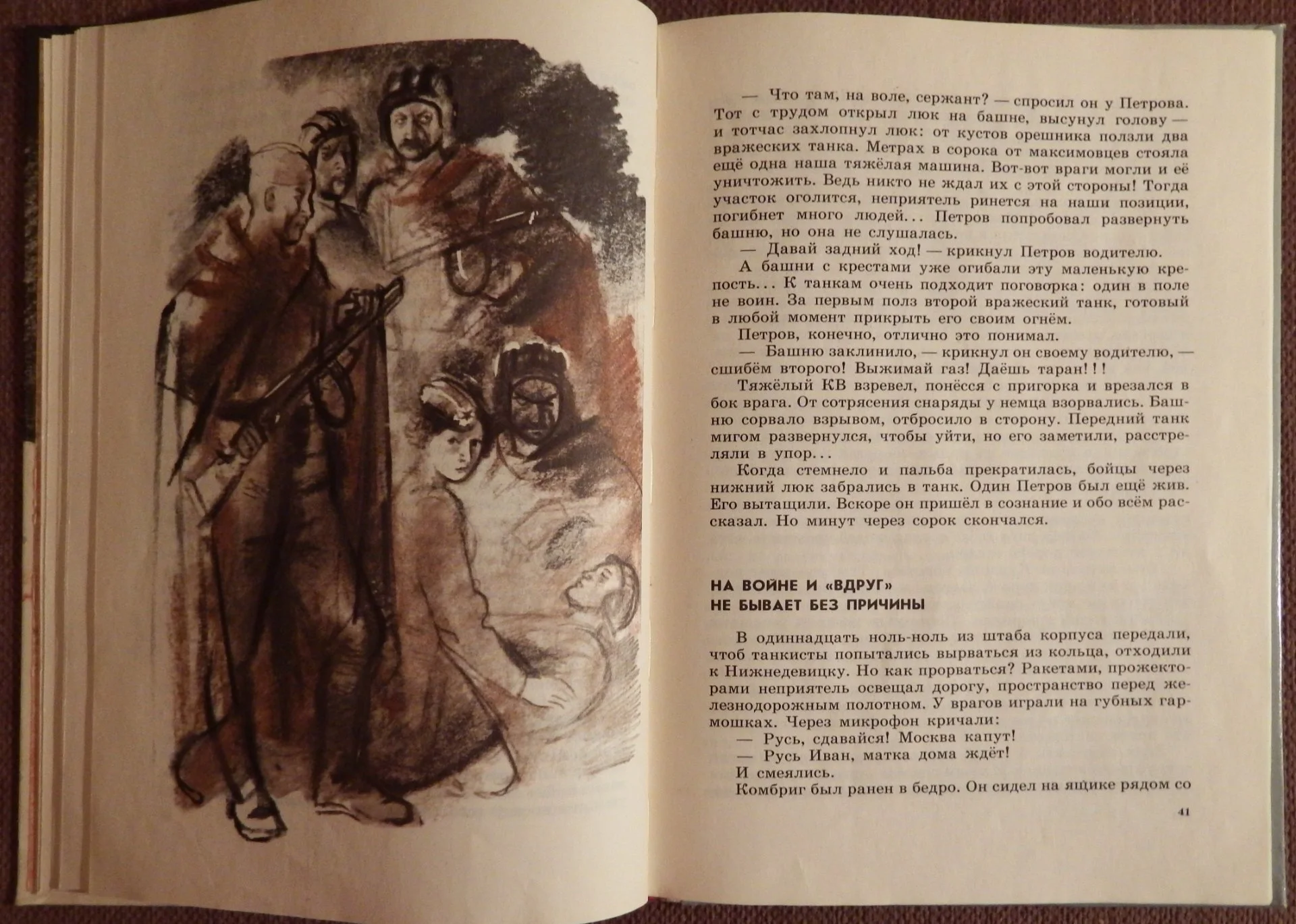 Книга. В. Ляленков. Знаменитая танковая. 1979 год - миниатюра 4