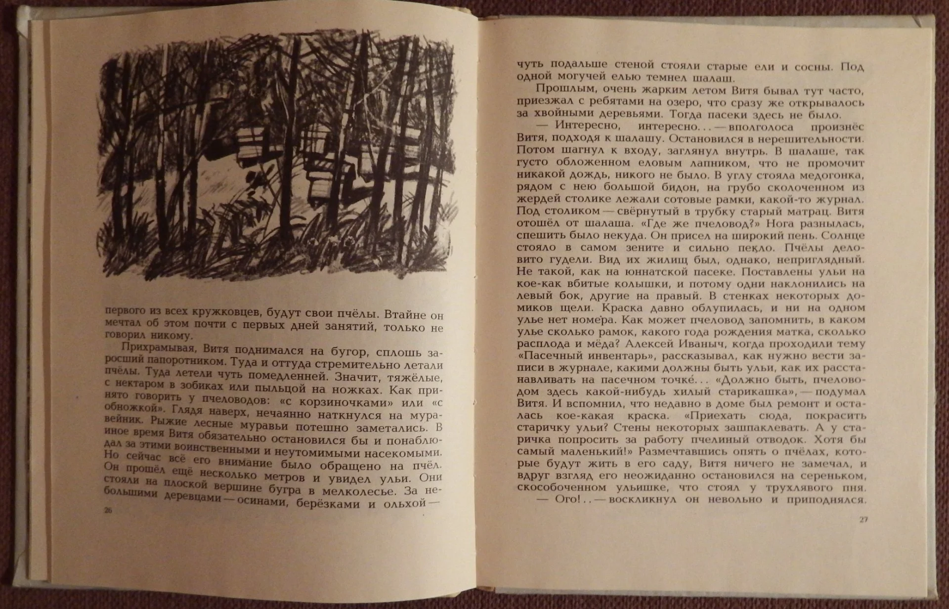 Книга. Л. Семин. Где живет сорокопут? 1979 год - миниатюра 2
